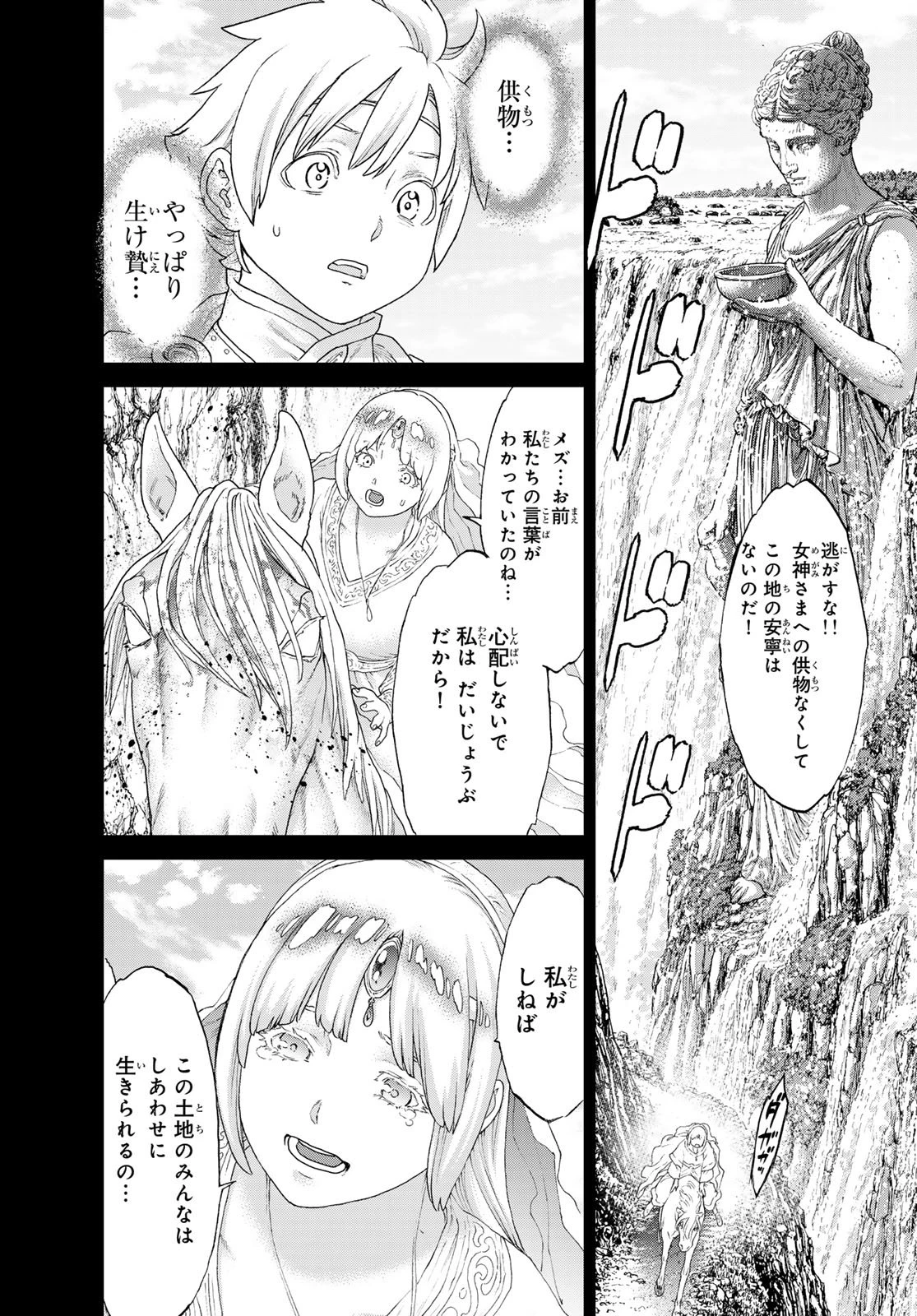 偽りのケンタ 第10話 - 26