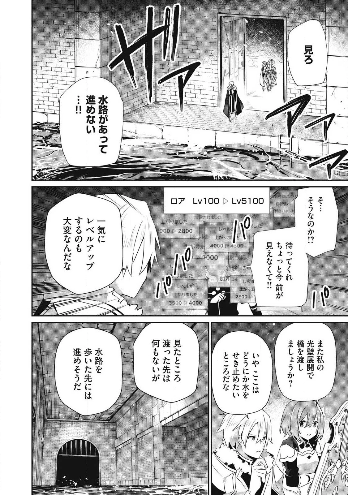 底辺冒険者だけど魔法を極めてみることにした　～無能スキルから神スキルに進化した【魔法創造】と【アイテム作成】で無双する～ 第59話 - 12