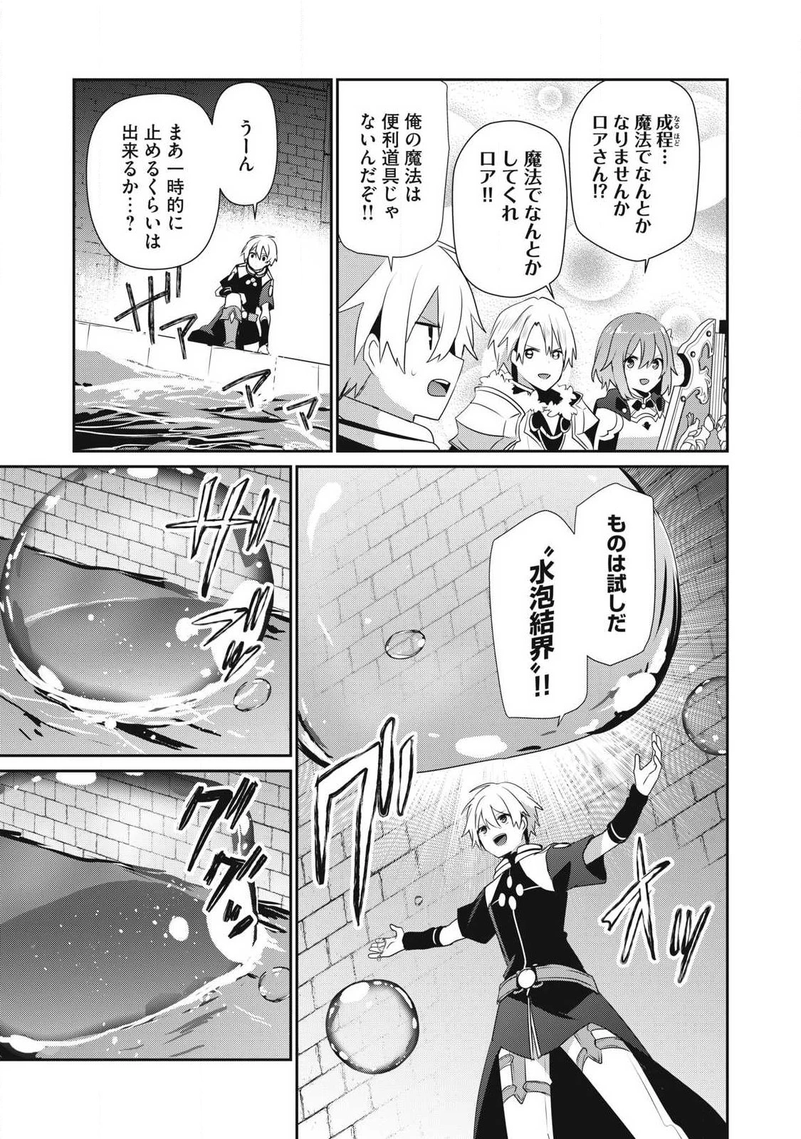 底辺冒険者だけど魔法を極めてみることにした　～無能スキルから神スキルに進化した【魔法創造】と【アイテム作成】で無双する～ 第59話 - 13