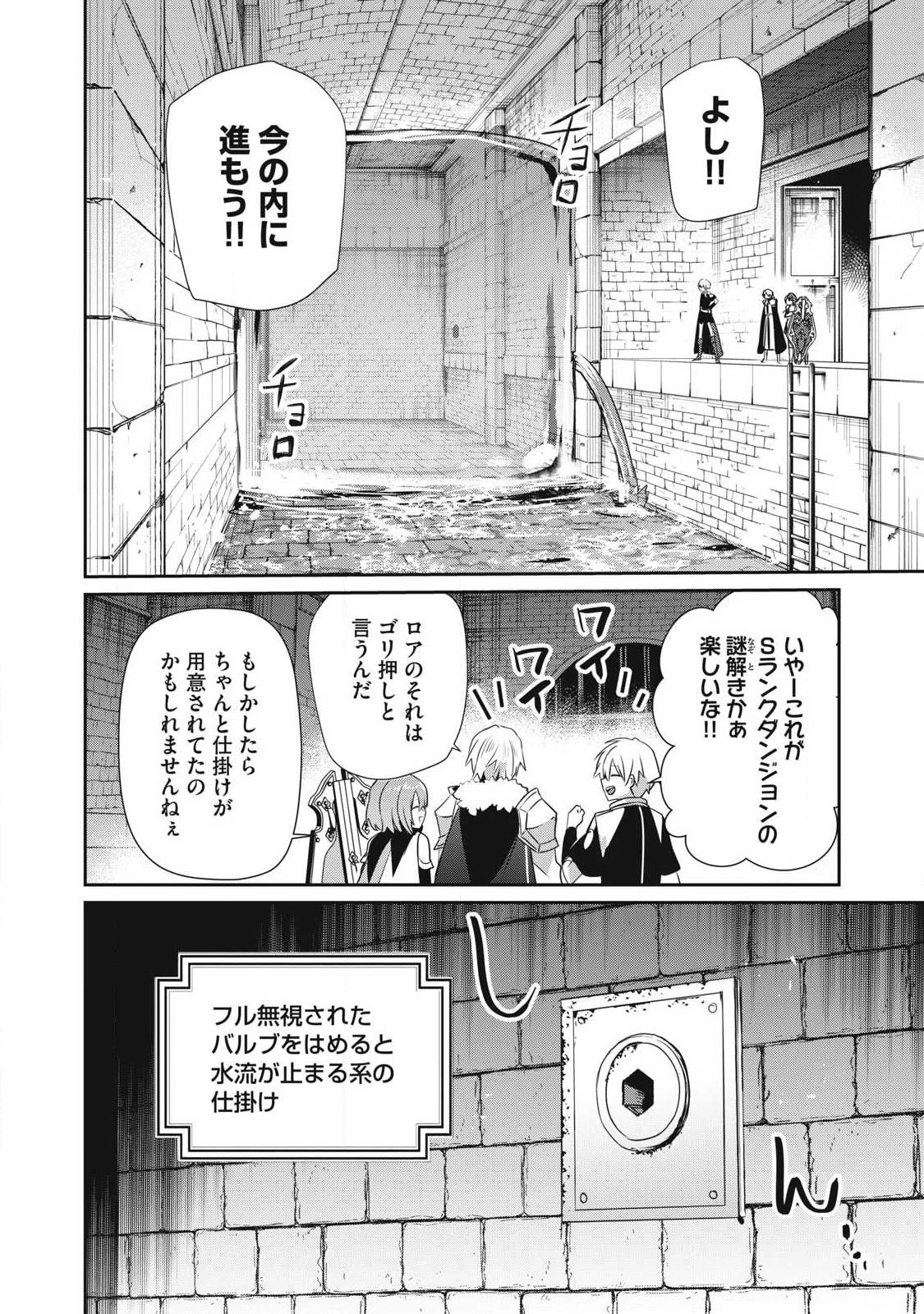 底辺冒険者だけど魔法を極めてみることにした　～無能スキルから神スキルに進化した【魔法創造】と【アイテム作成】で無双する～ 第59話 - 14