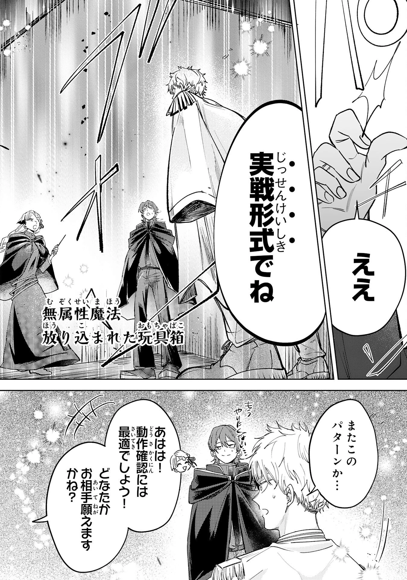 魔術師は死んでいた。 第10話 - 18