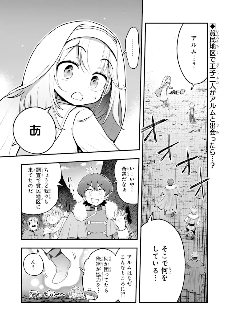 廃公園のホームレス聖女 第9話 - 1