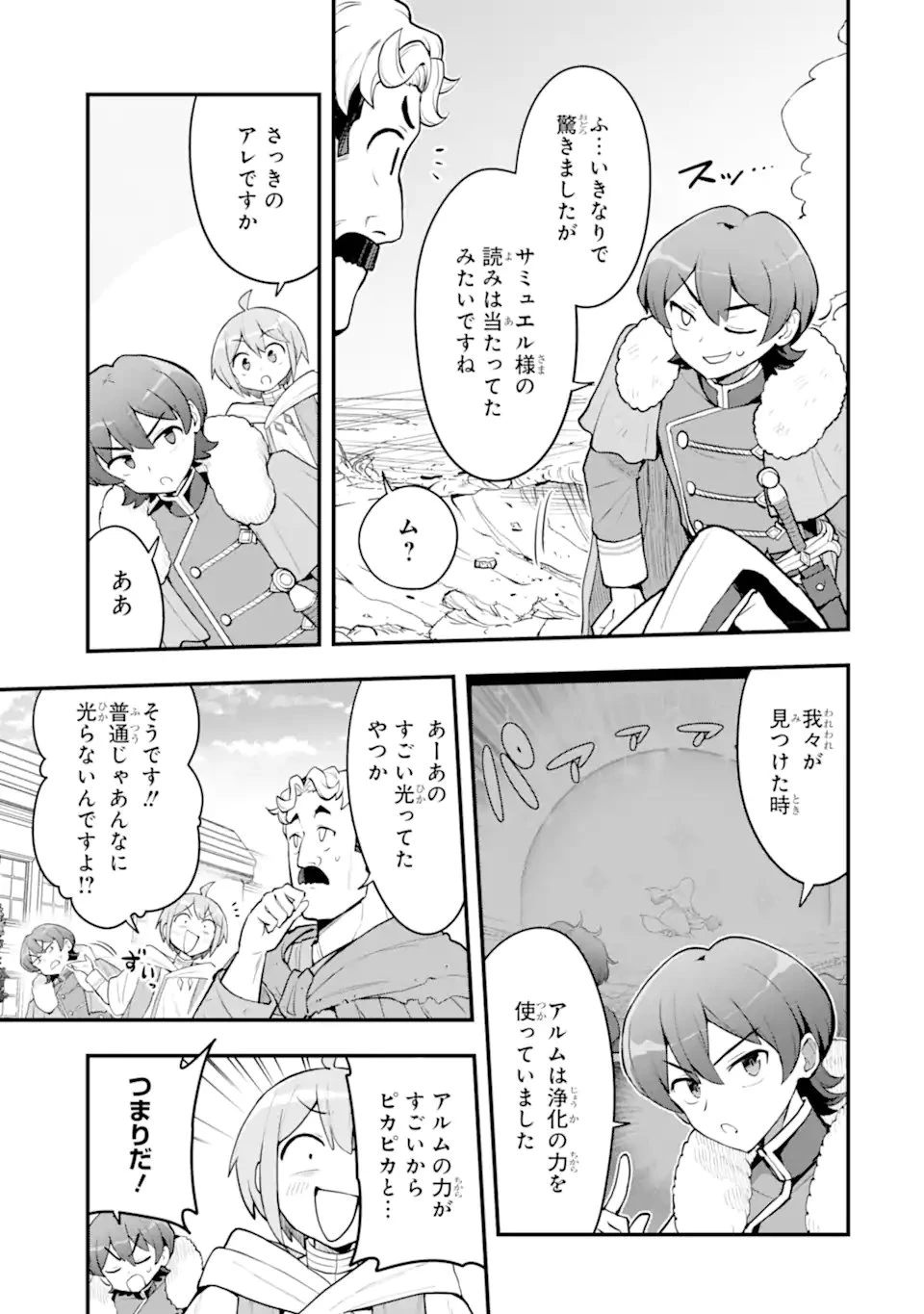 廃公園のホームレス聖女 第9話 - 5