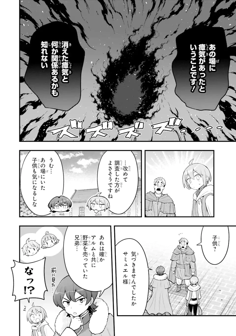 廃公園のホームレス聖女 第9話 - 6