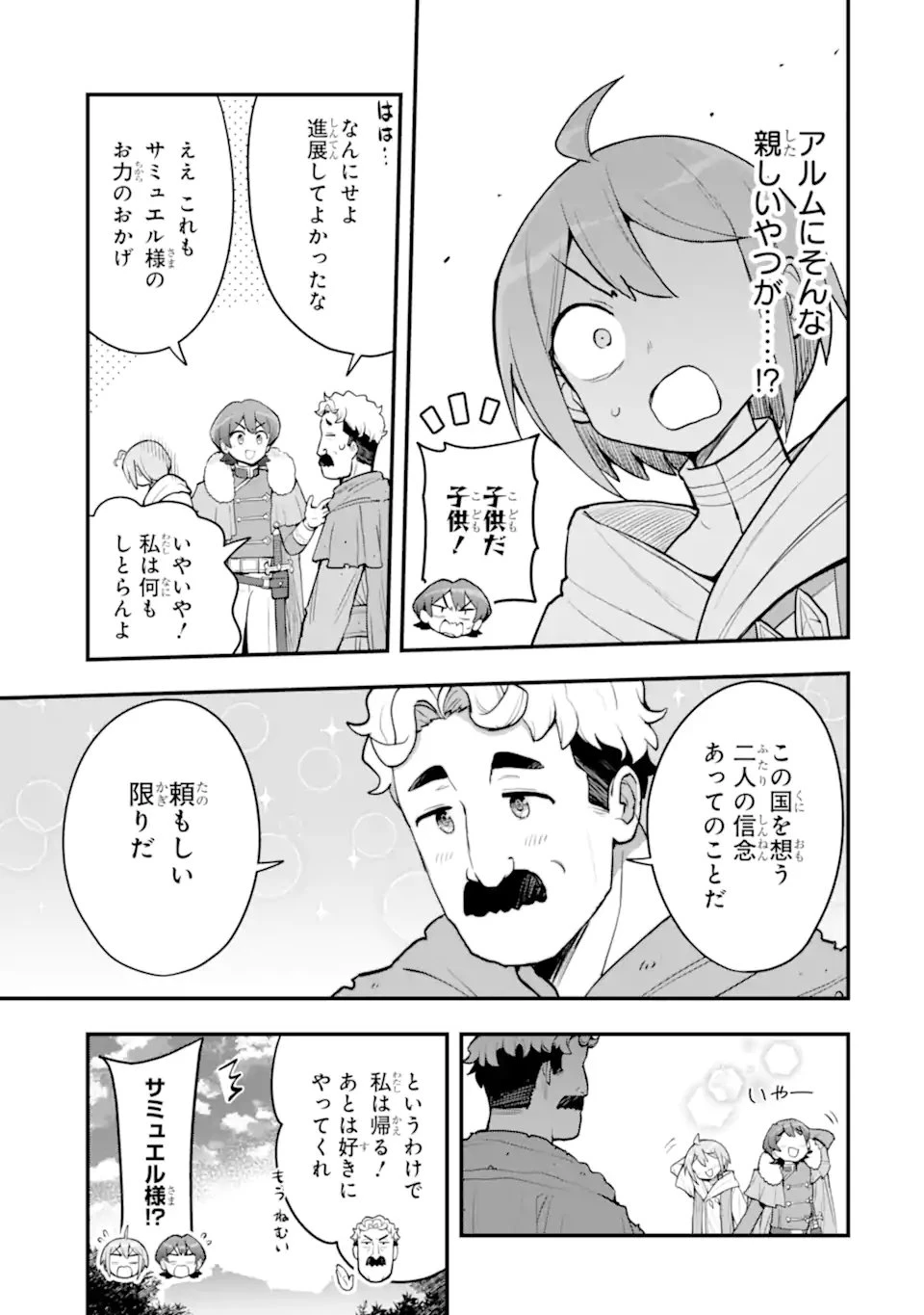 廃公園のホームレス聖女 第9話 - 7