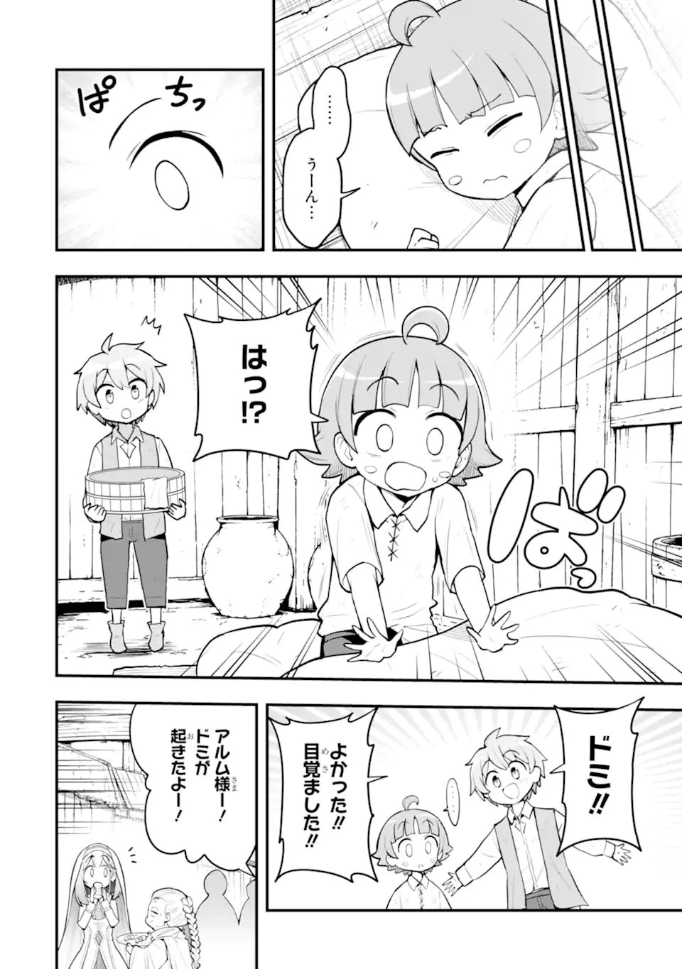 廃公園のホームレス聖女 第9話 - 8
