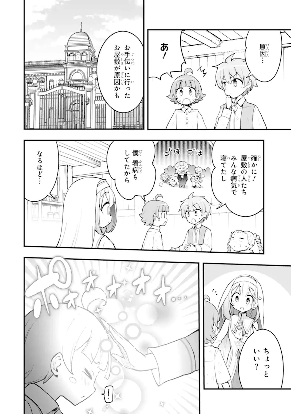 廃公園のホームレス聖女 第9話 - 10