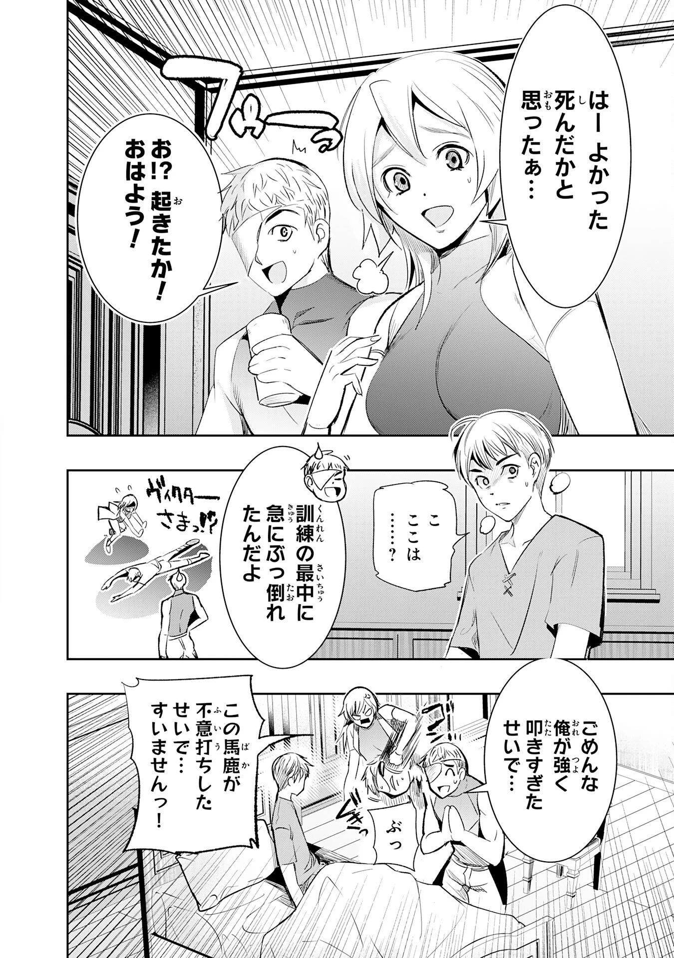 転生した先は地獄でした――三百年続く辺境伯家の防衛戦線 第9話 - 4