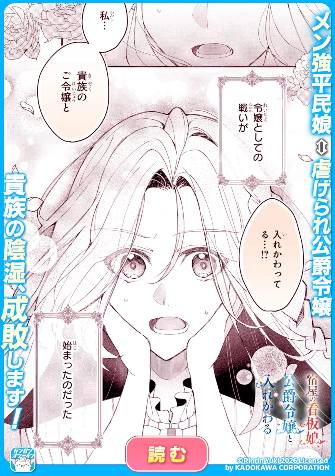 廃公園のホームレス聖女 第9話 - 13