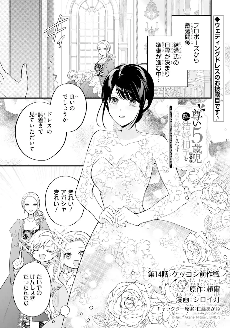 尊い5歳児たちが私に結婚相手を斡旋してきます～捨てられ令嬢の私に紹介されたのはなんと宰相補佐～ 第14話 - 1