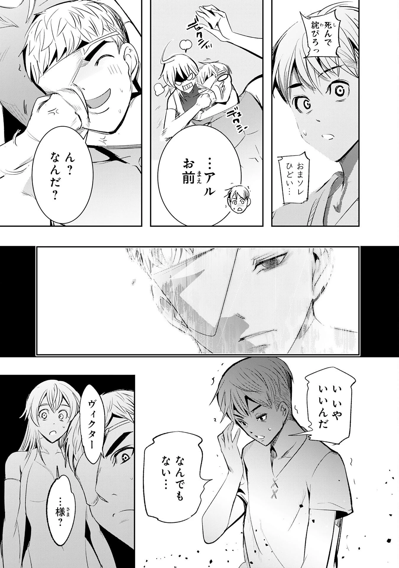 転生した先は地獄でした――三百年続く辺境伯家の防衛戦線 第9話 - 5