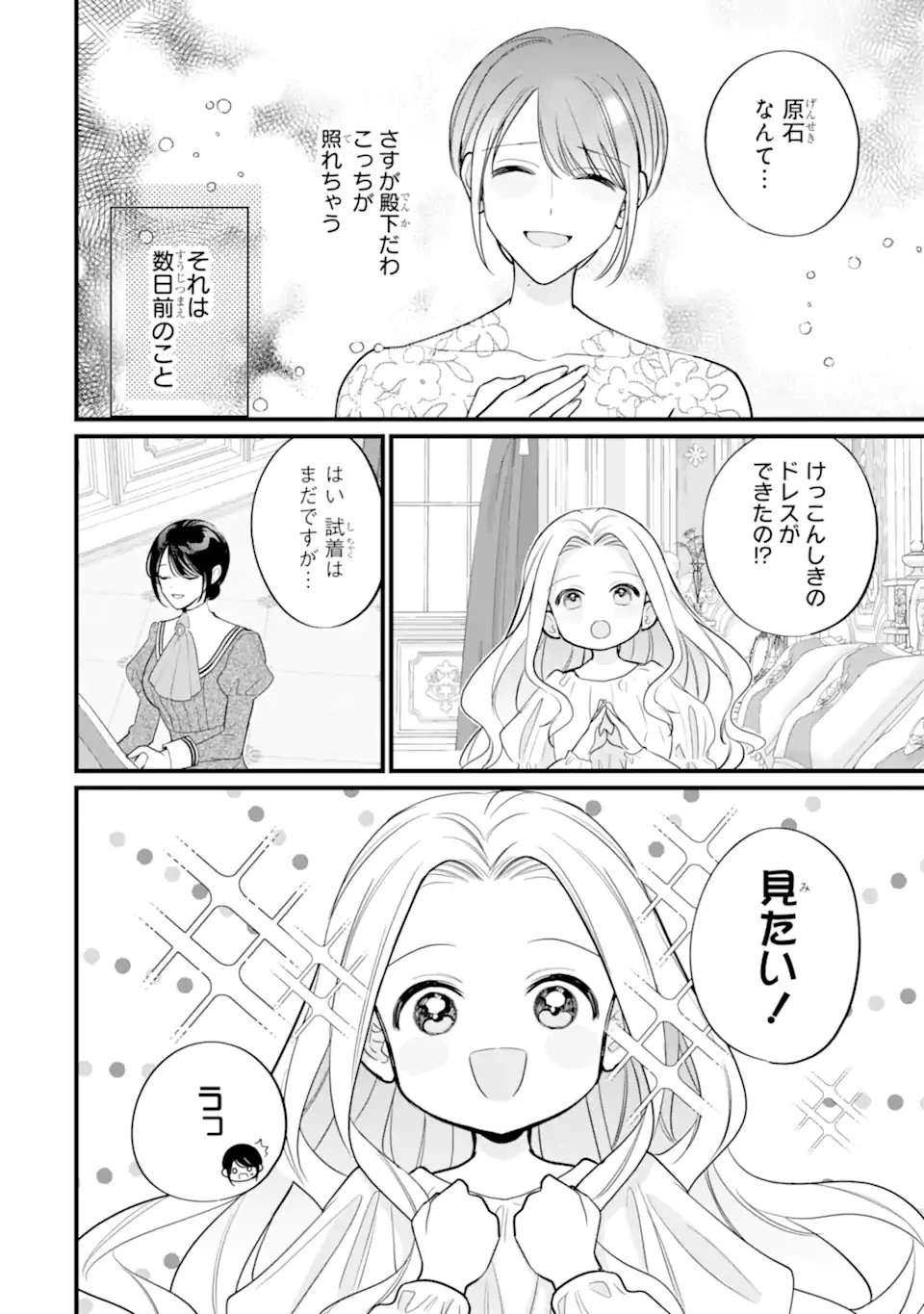 尊い5歳児たちが私に結婚相手を斡旋してきます～捨てられ令嬢の私に紹介されたのはなんと宰相補佐～ 第14話 - 2