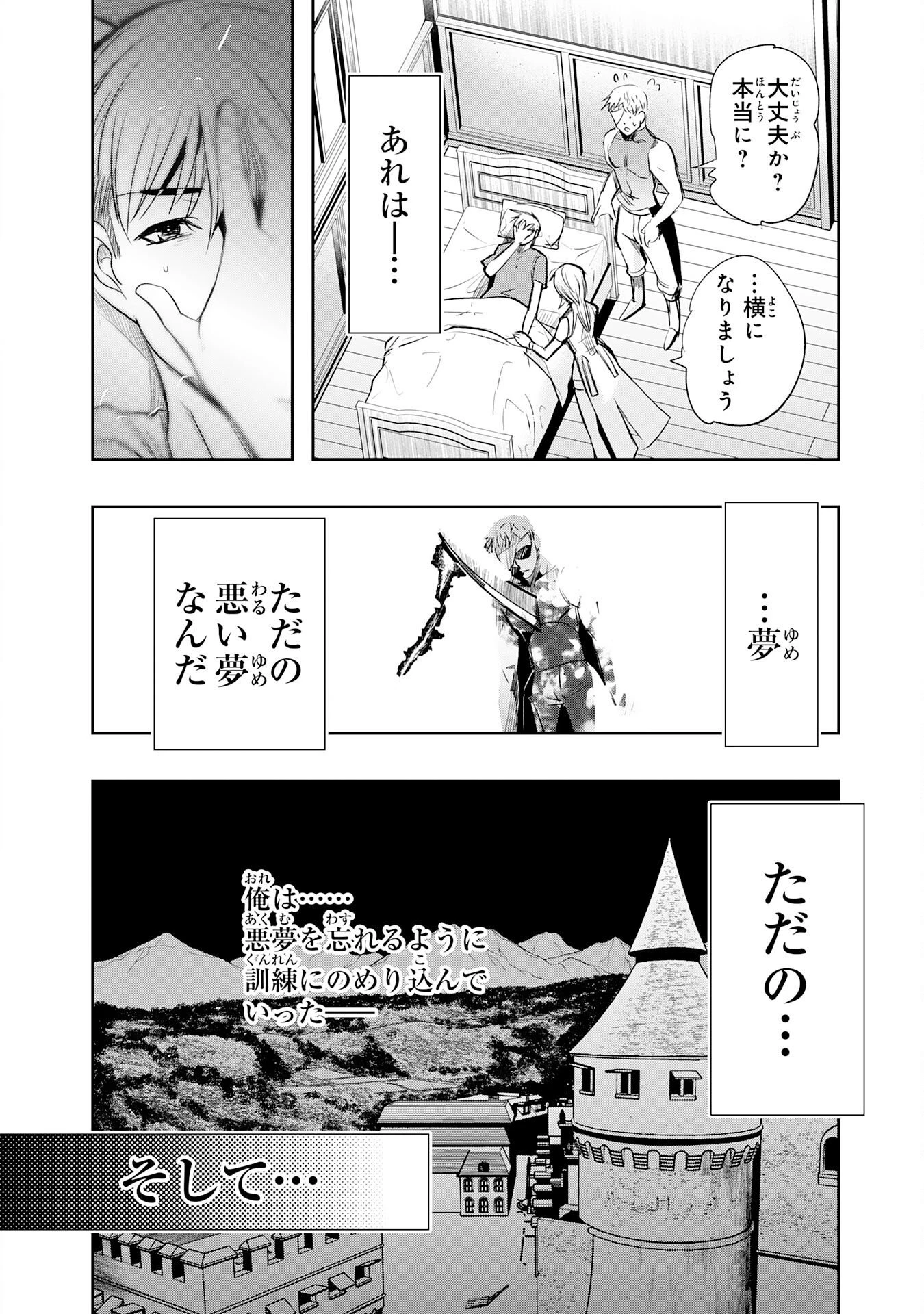 転生した先は地獄でした――三百年続く辺境伯家の防衛戦線 第9話 - 6