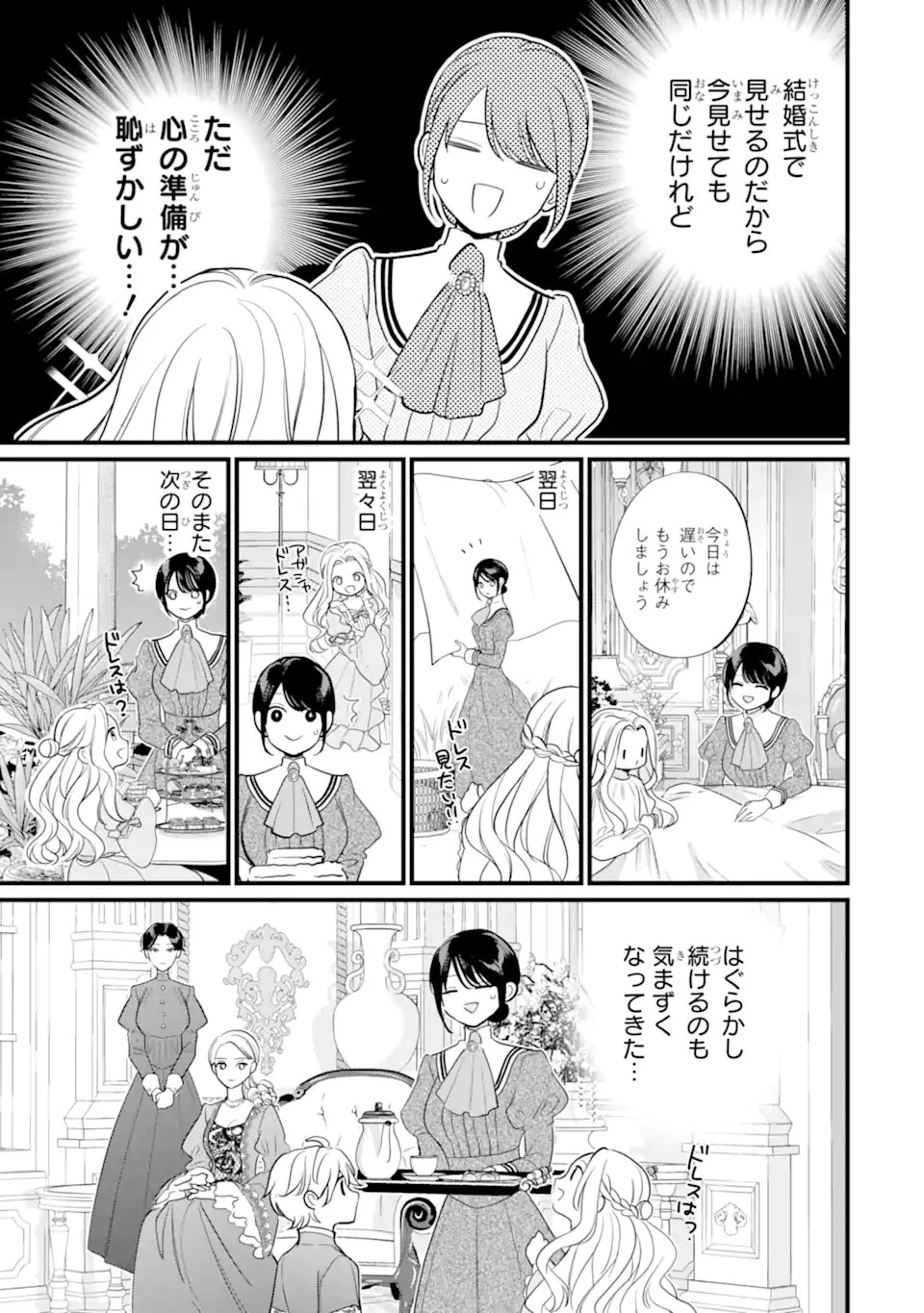 尊い5歳児たちが私に結婚相手を斡旋してきます～捨てられ令嬢の私に紹介されたのはなんと宰相補佐～ 第14話 - 3