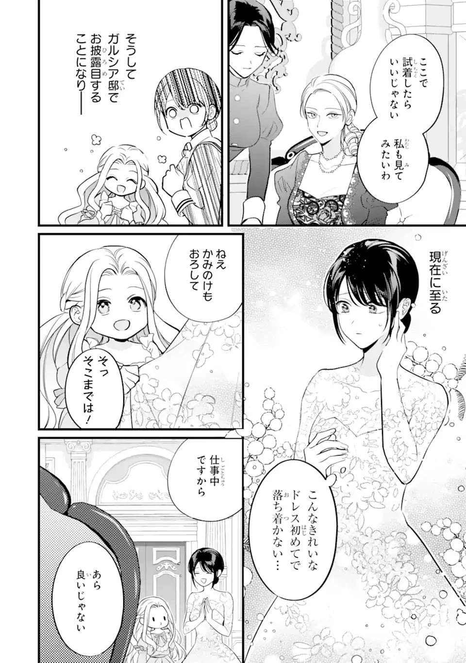 尊い5歳児たちが私に結婚相手を斡旋してきます～捨てられ令嬢の私に紹介されたのはなんと宰相補佐～ 第14話 - 4
