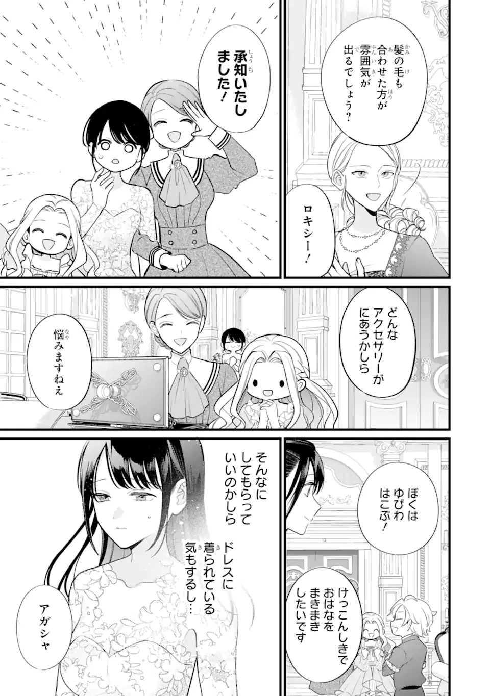 尊い5歳児たちが私に結婚相手を斡旋してきます～捨てられ令嬢の私に紹介されたのはなんと宰相補佐～ 第14話 - 5