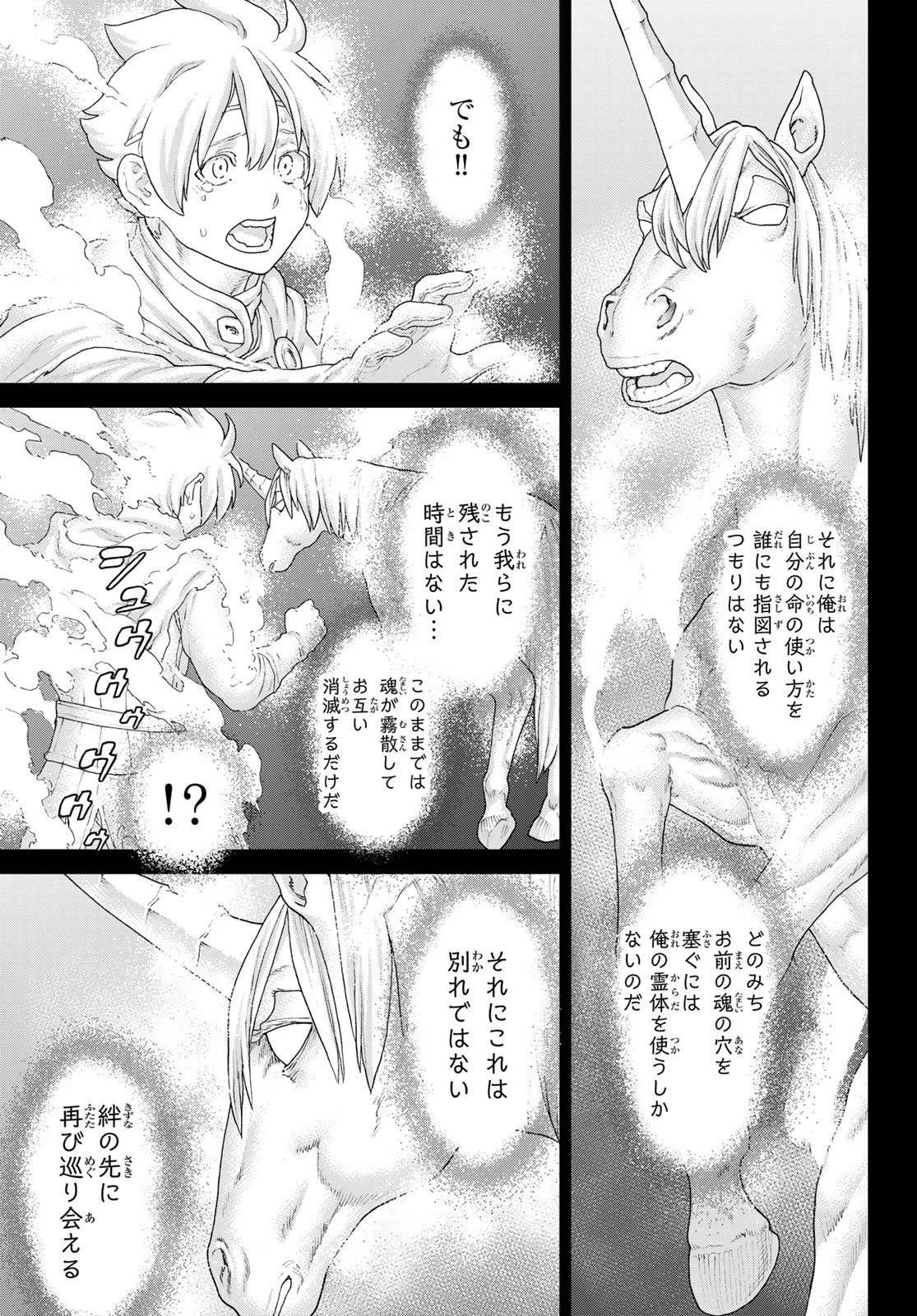 偽りのケンタ 第10話 - 35