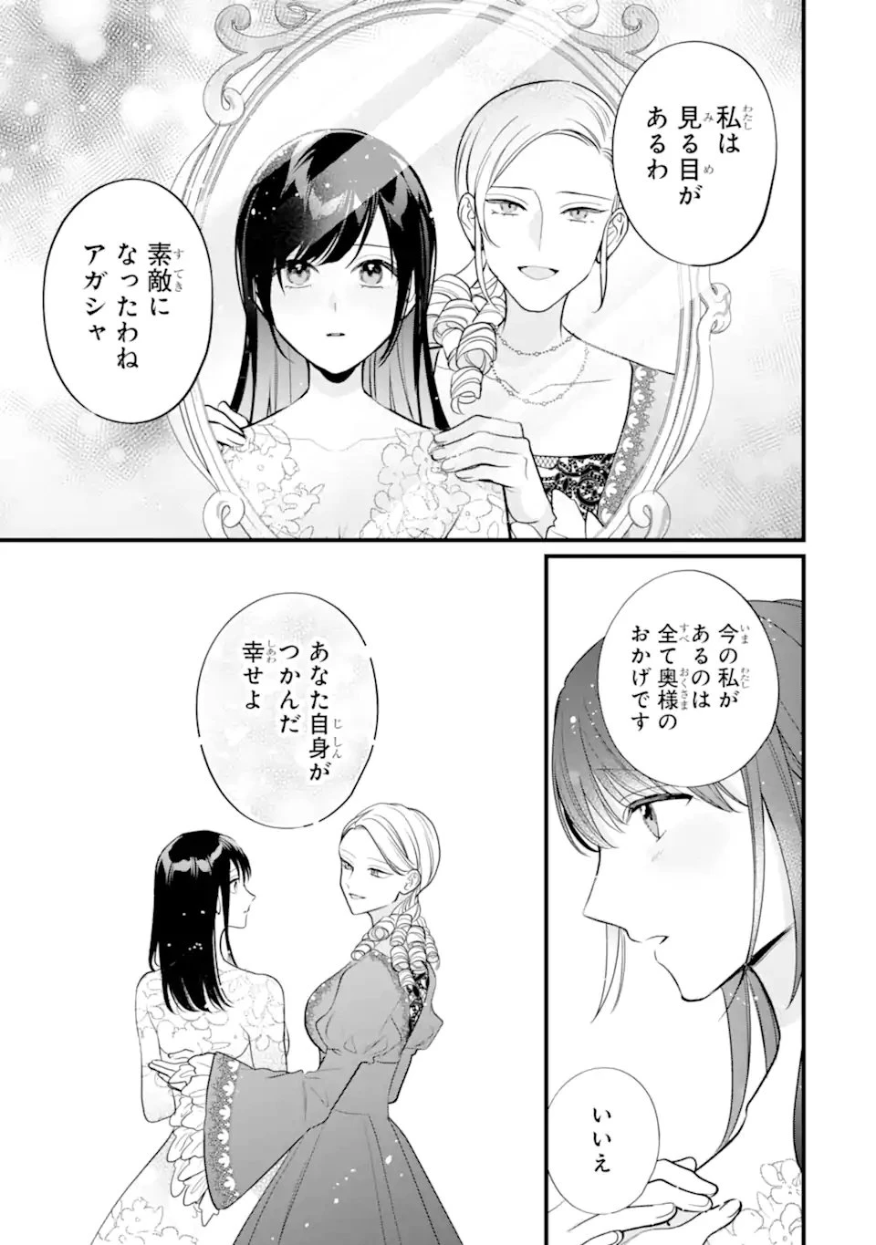 尊い5歳児たちが私に結婚相手を斡旋してきます～捨てられ令嬢の私に紹介されたのはなんと宰相補佐～ 第14話 - 7