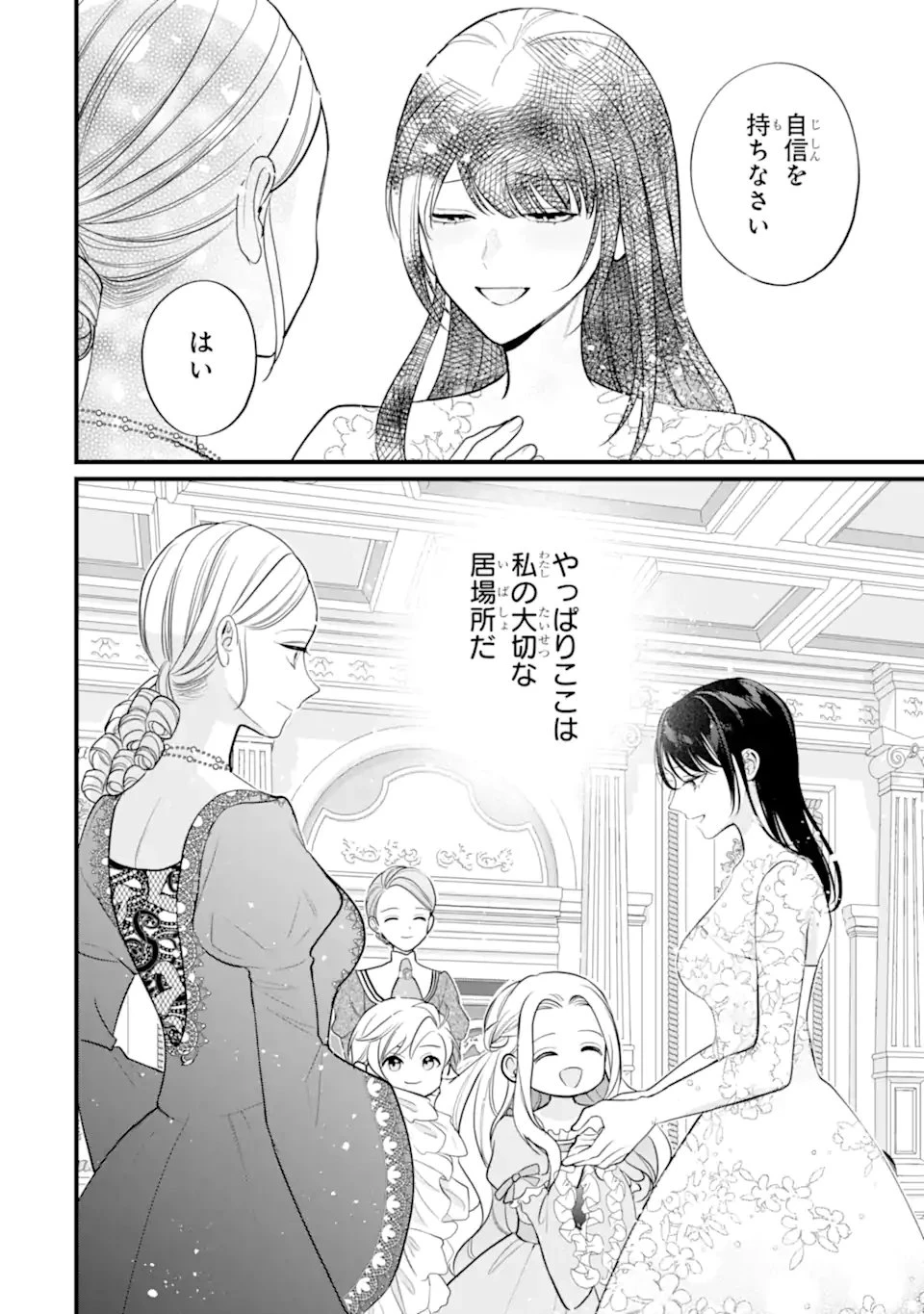 尊い5歳児たちが私に結婚相手を斡旋してきます～捨てられ令嬢の私に紹介されたのはなんと宰相補佐～ 第14話 - 8