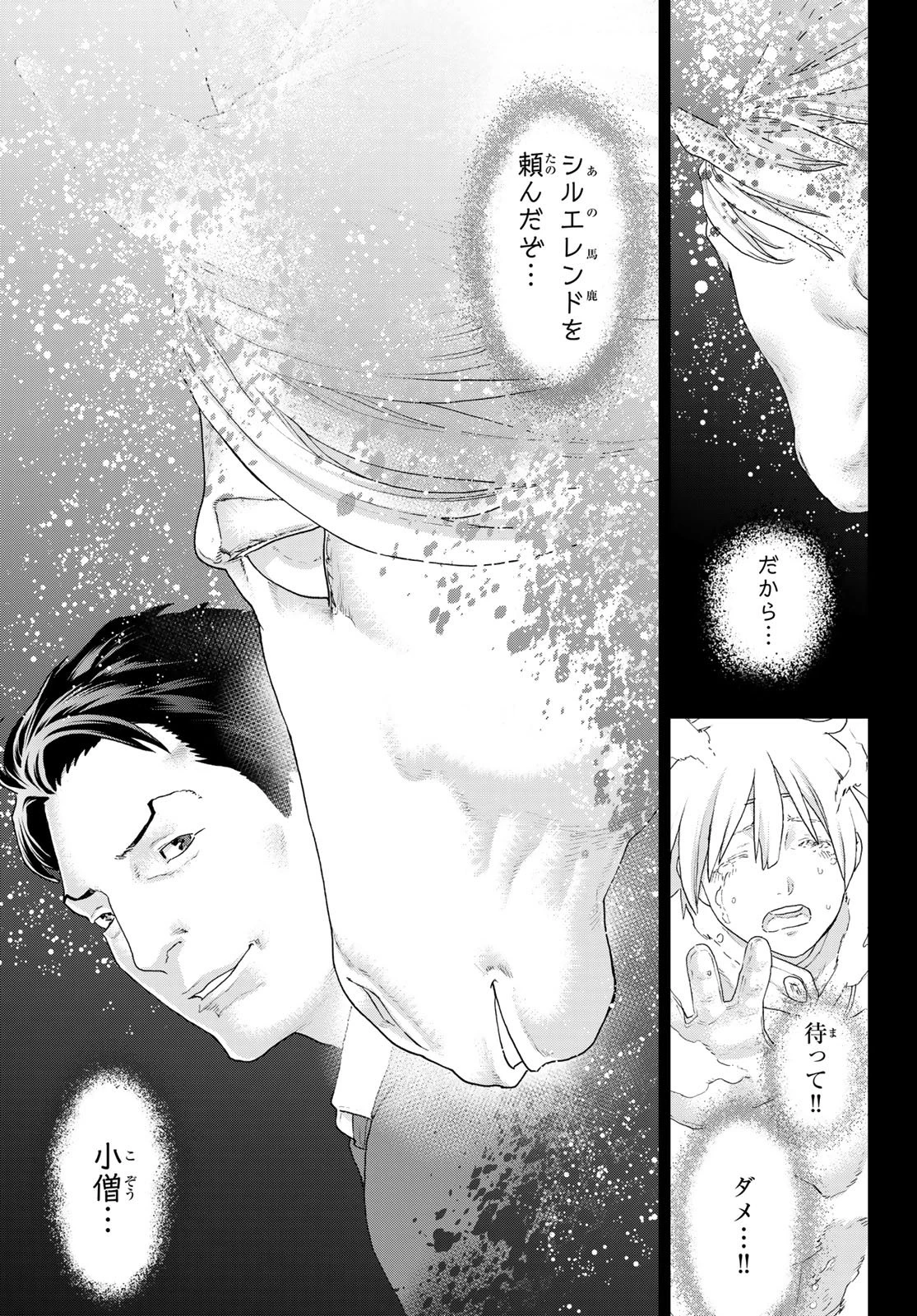 偽りのケンタ 第10話 - 37