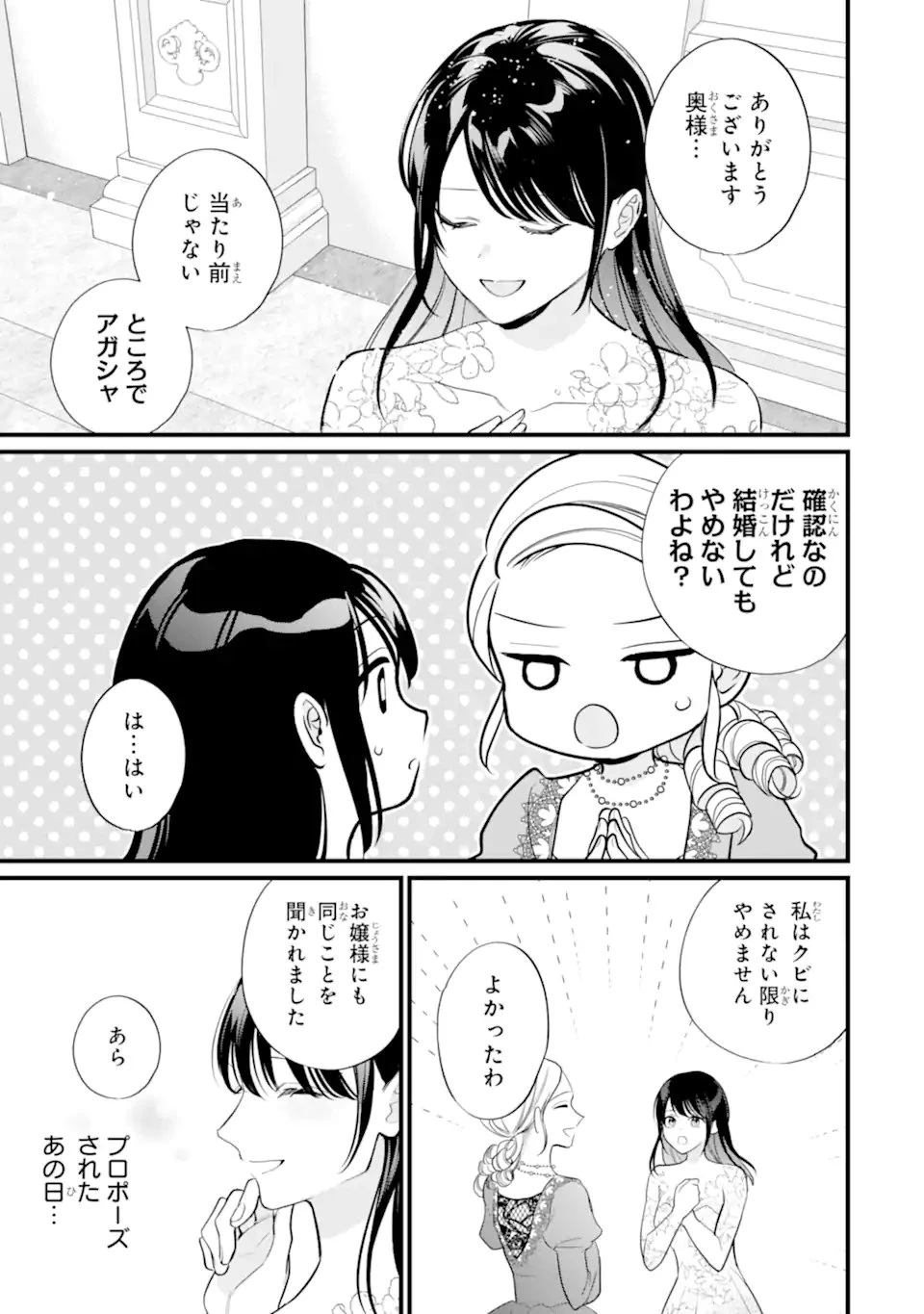 尊い5歳児たちが私に結婚相手を斡旋してきます～捨てられ令嬢の私に紹介されたのはなんと宰相補佐～ 第14話 - 9