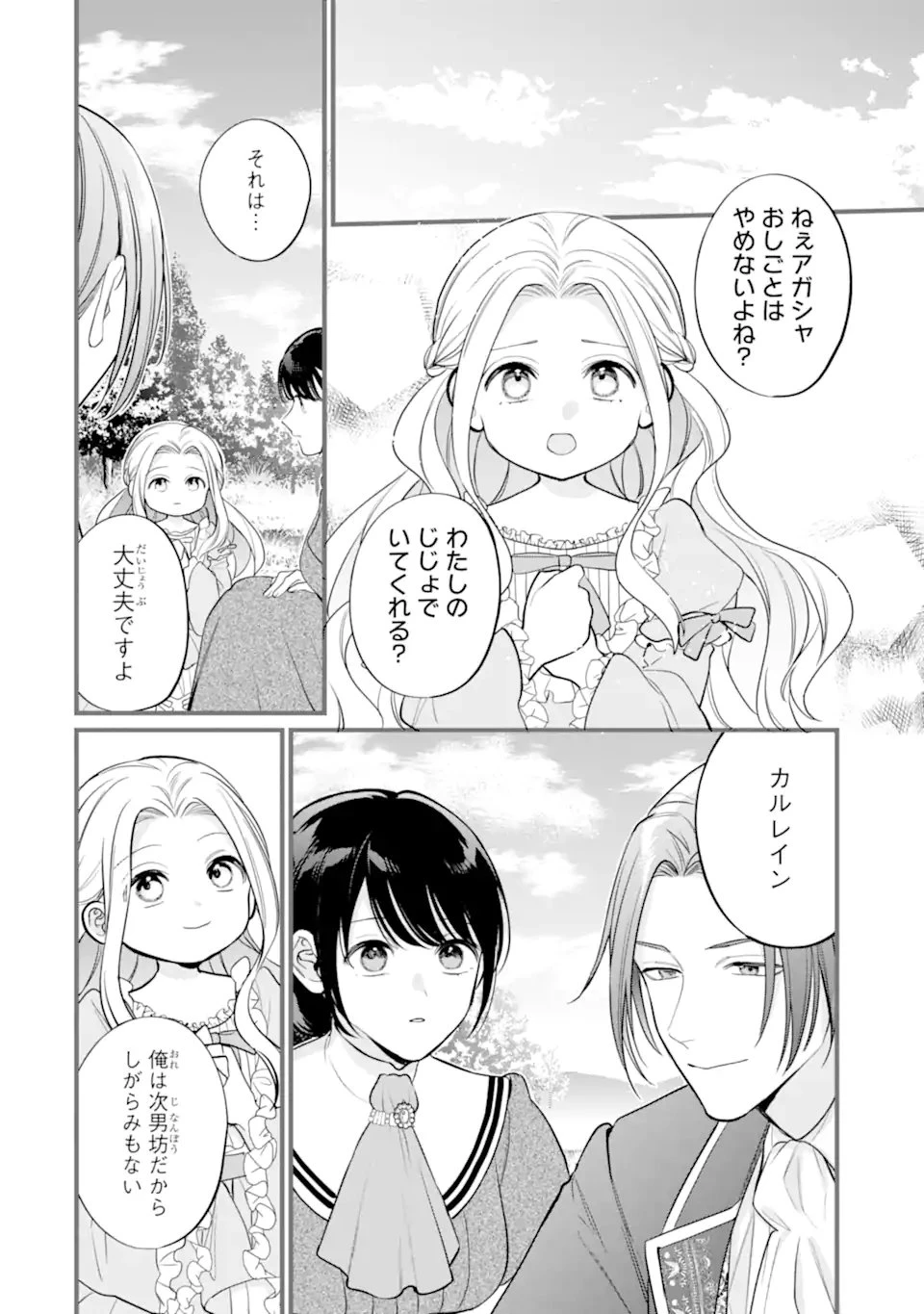 尊い5歳児たちが私に結婚相手を斡旋してきます～捨てられ令嬢の私に紹介されたのはなんと宰相補佐～ 第14話 - 10
