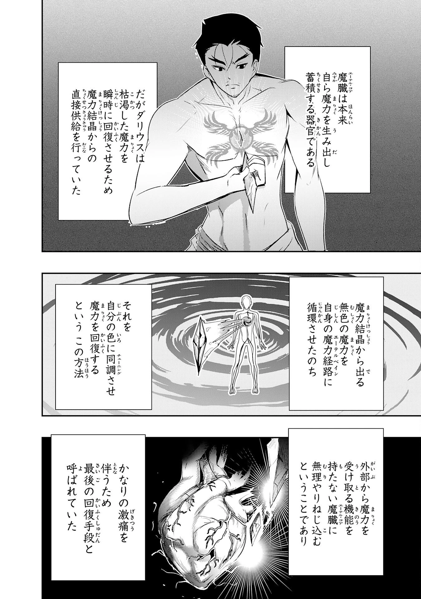 転生した先は地獄でした――三百年続く辺境伯家の防衛戦線 第9話 - 8