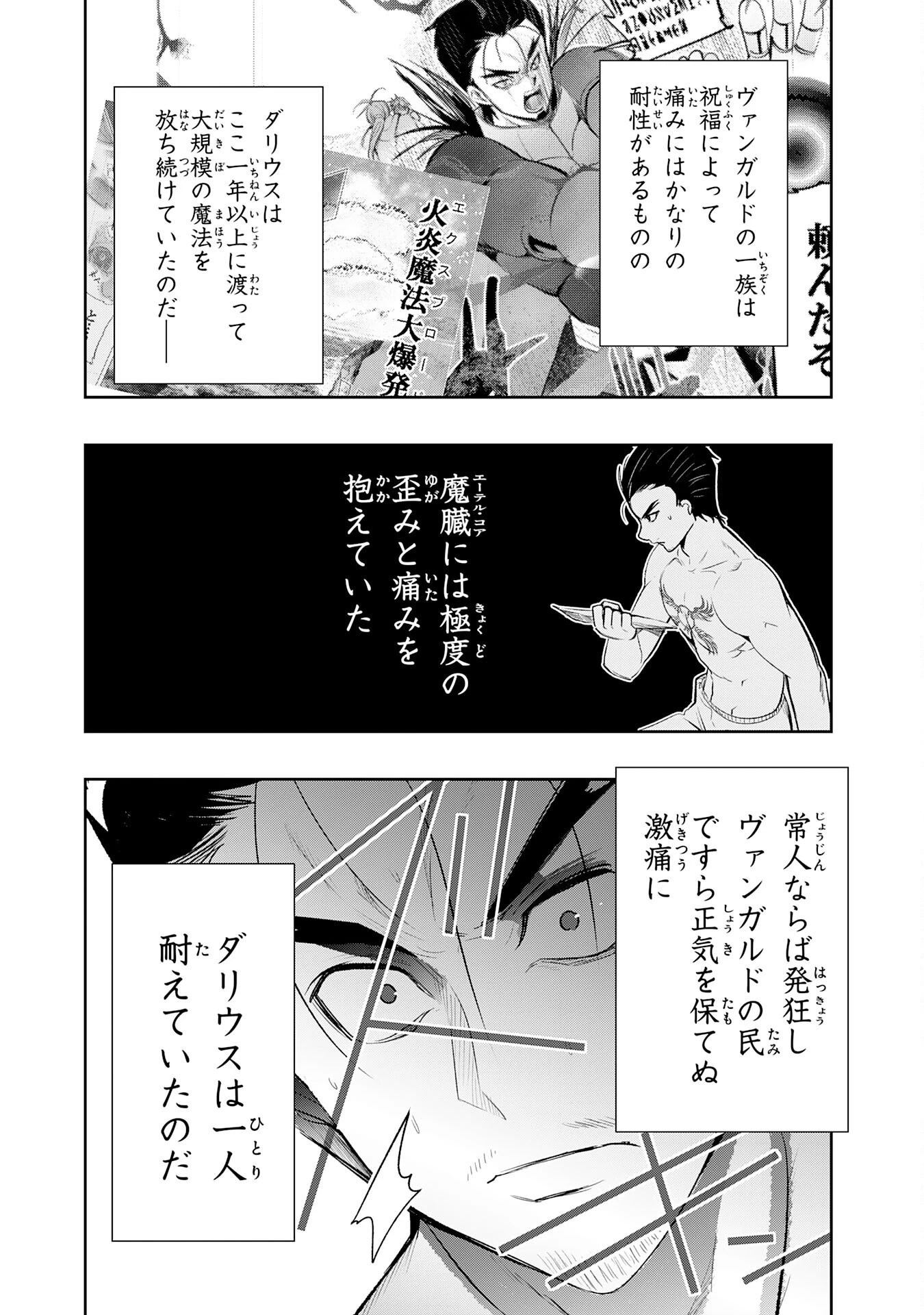 転生した先は地獄でした――三百年続く辺境伯家の防衛戦線 第9話 - 9