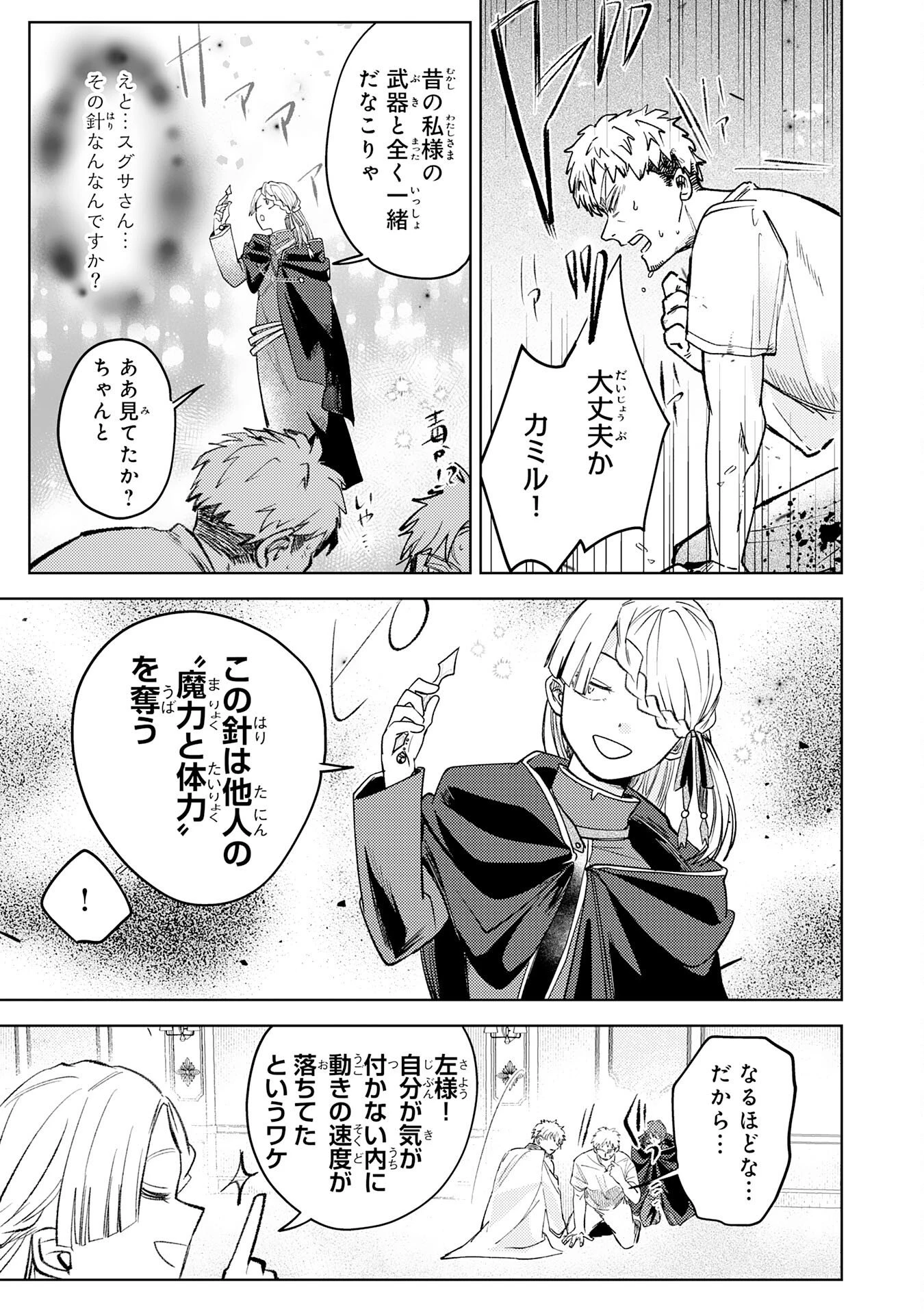 魔術師は死んでいた。 第10話 - 25
