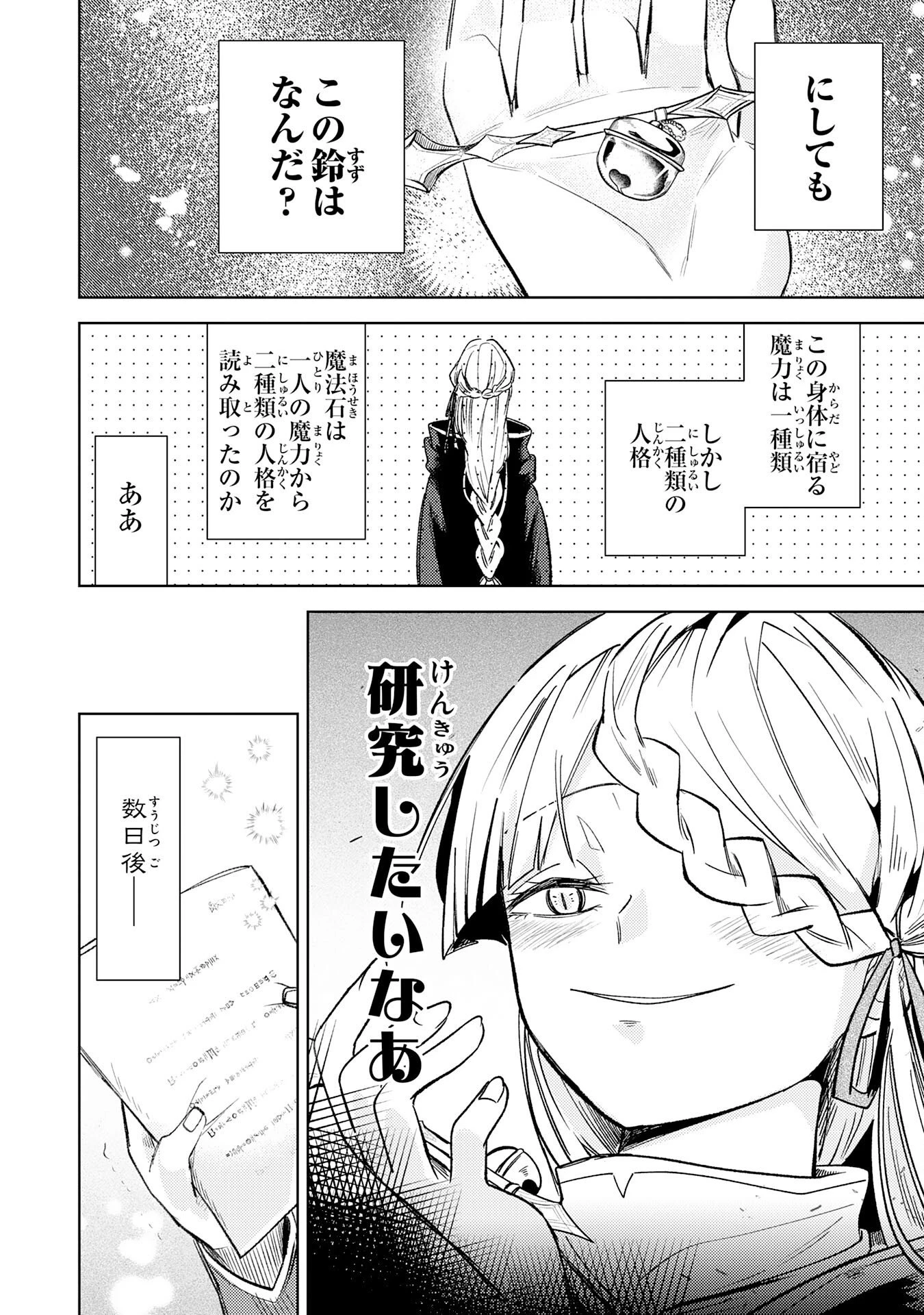 魔術師は死んでいた。 第10話 - 26