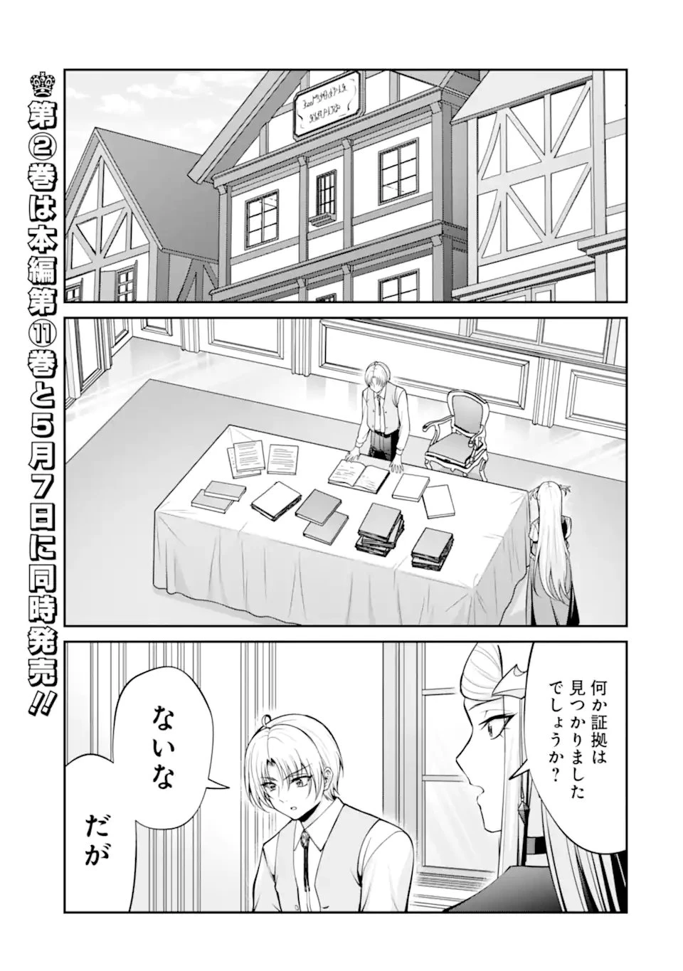 貴族転生 ～外伝 14歳ノアの無双旅行～ 第8話 - 1