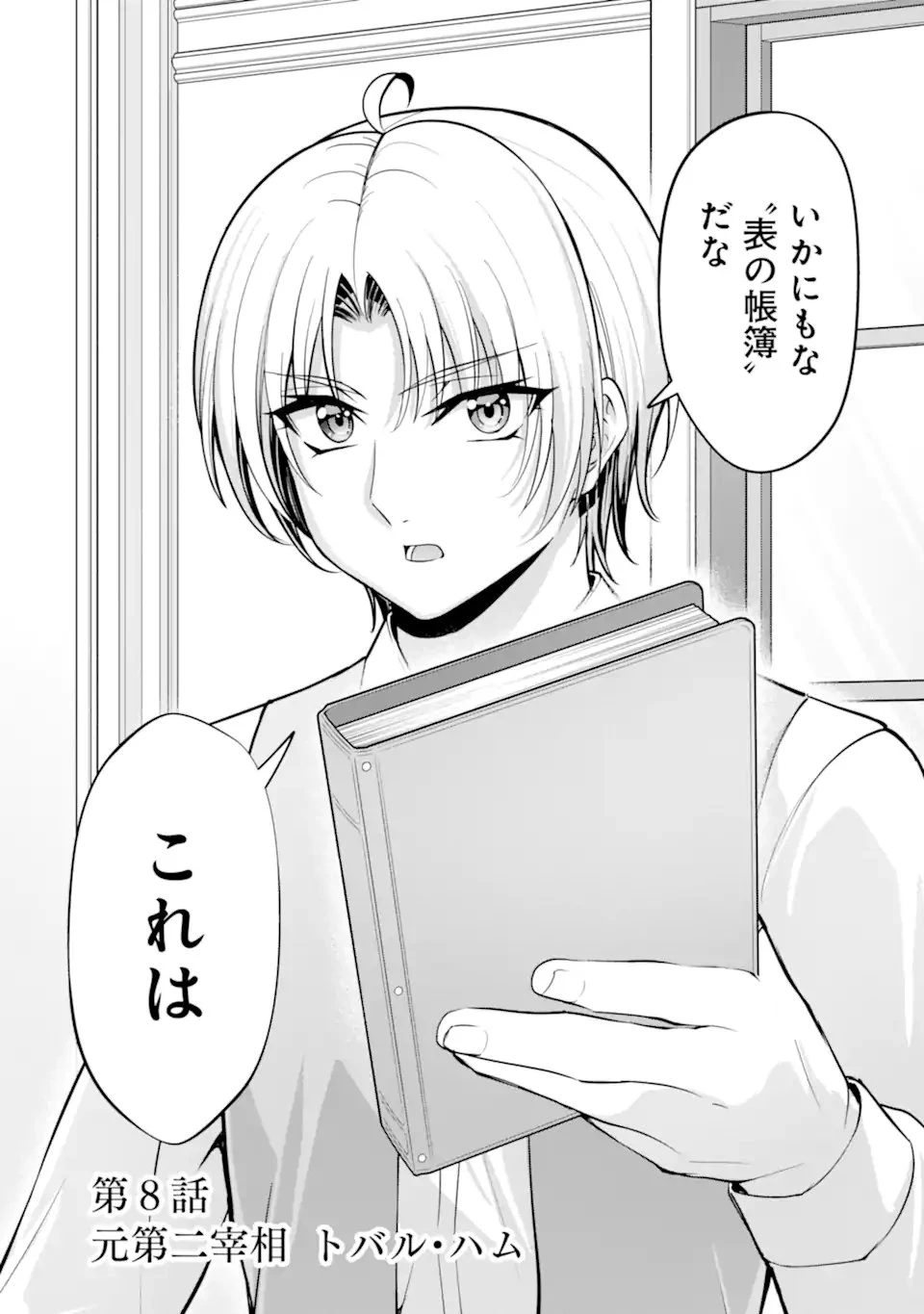 貴族転生 ～外伝 14歳ノアの無双旅行～ 第8話 - 2