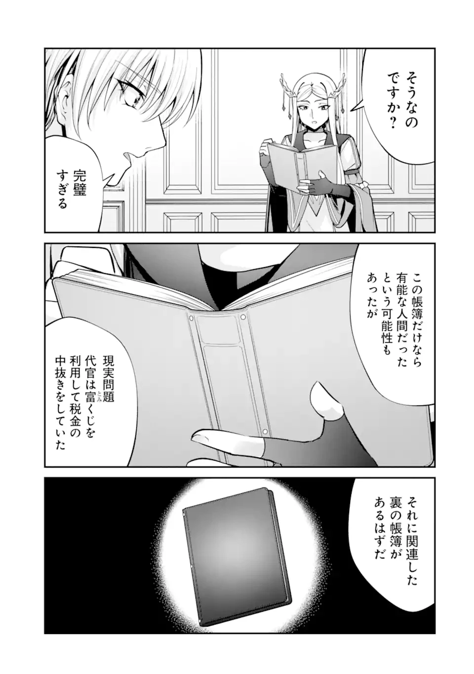 貴族転生 ～外伝 14歳ノアの無双旅行～ 第8話 - 3