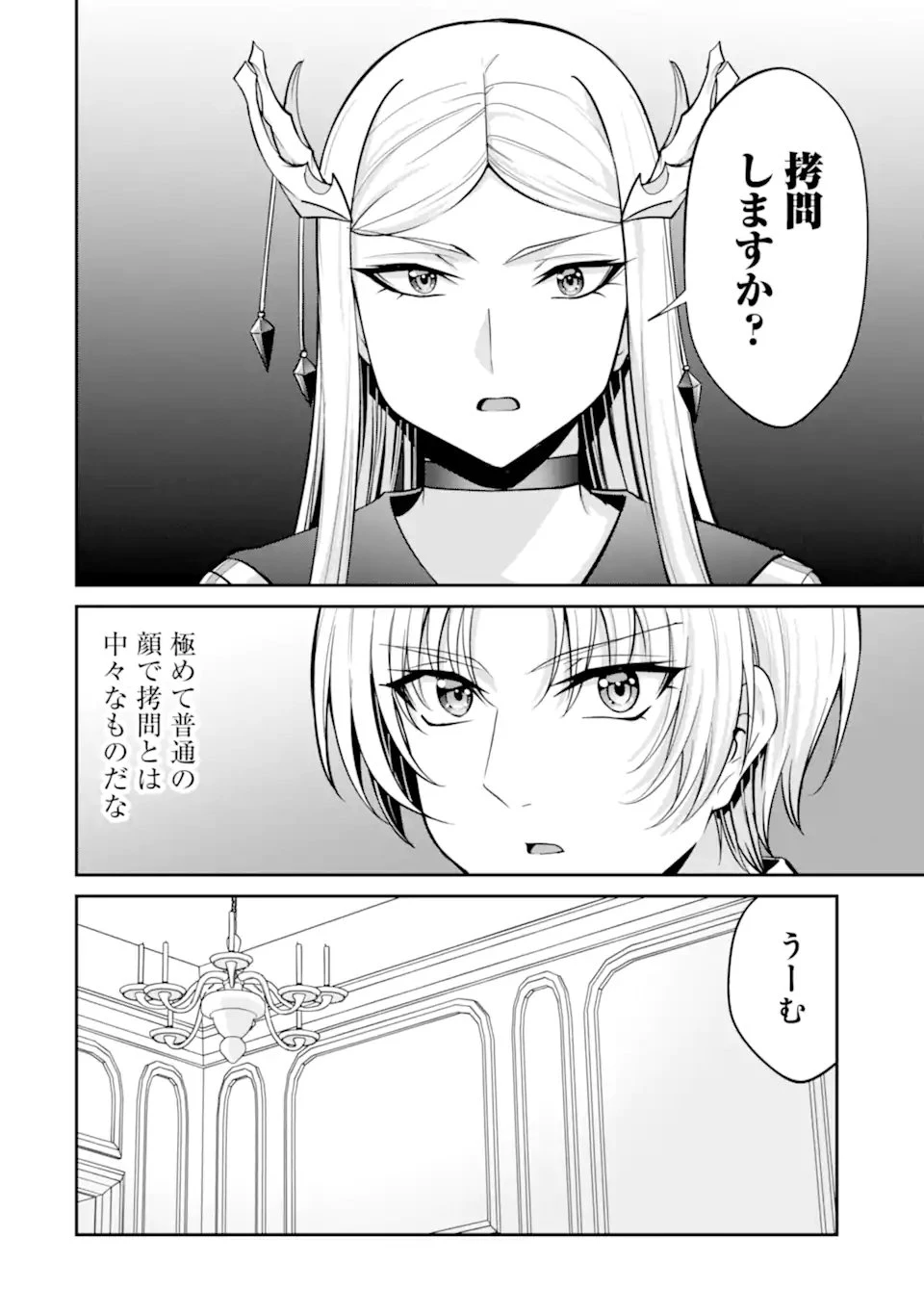 貴族転生 ～外伝 14歳ノアの無双旅行～ 第8話 - 4