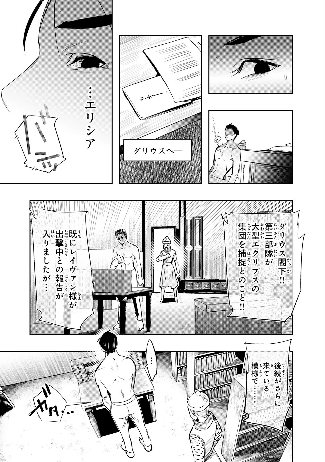 転生した先は地獄でした――三百年続く辺境伯家の防衛戦線 第9話 - 11