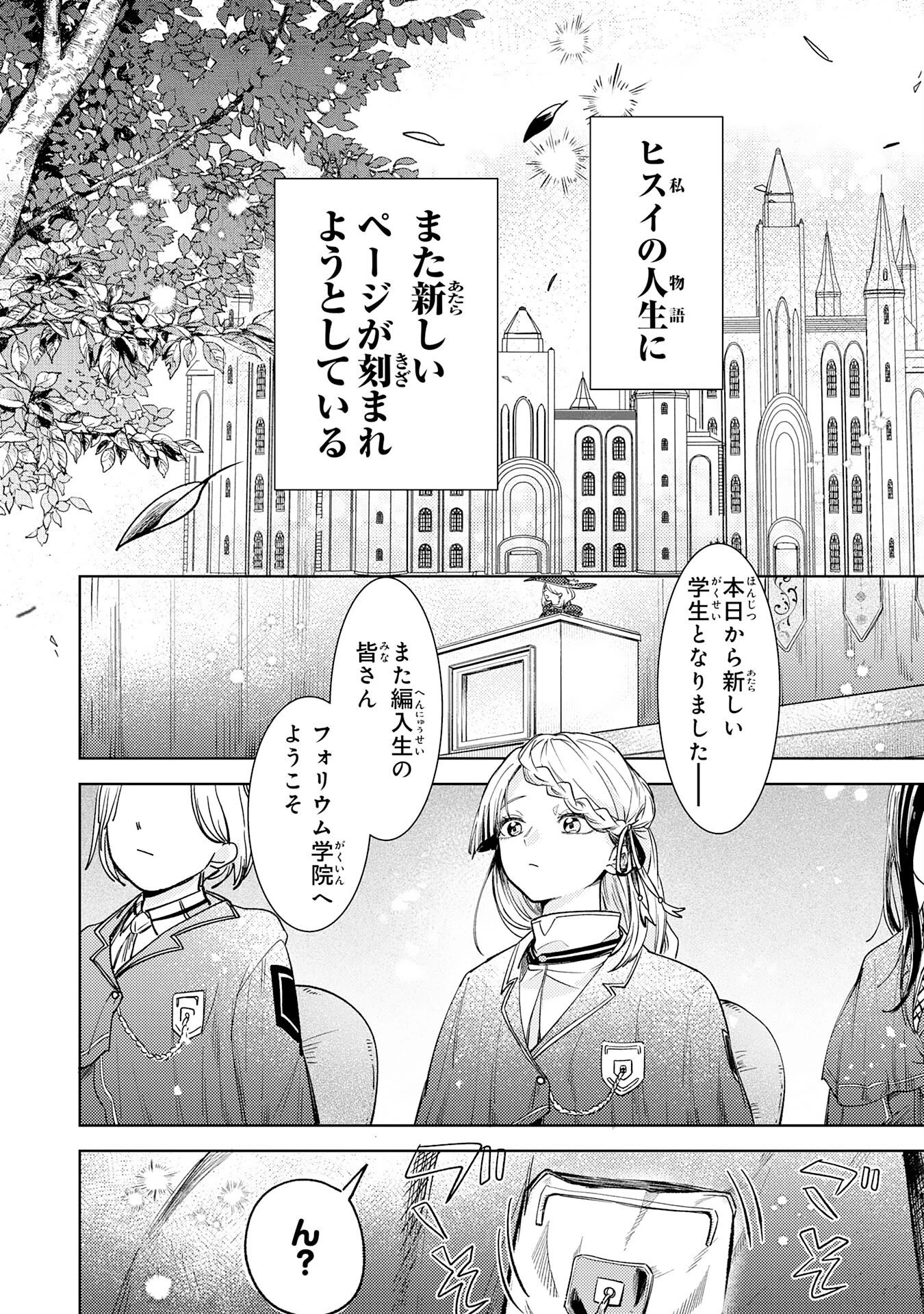 魔術師は死んでいた。 第10話 - 28