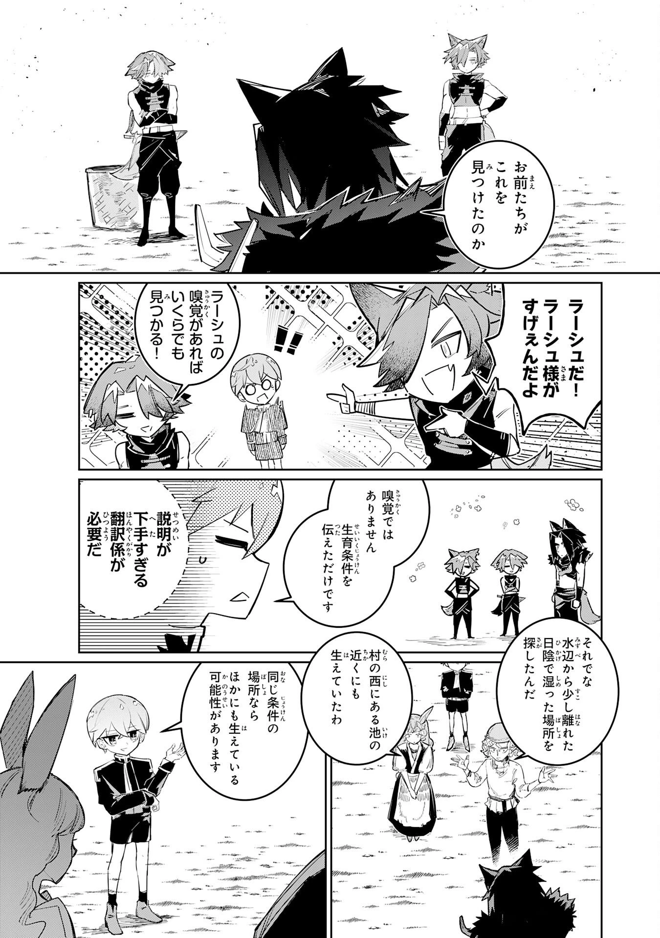 僕の職業適性には人権がなかったらしい 第6話 - 3