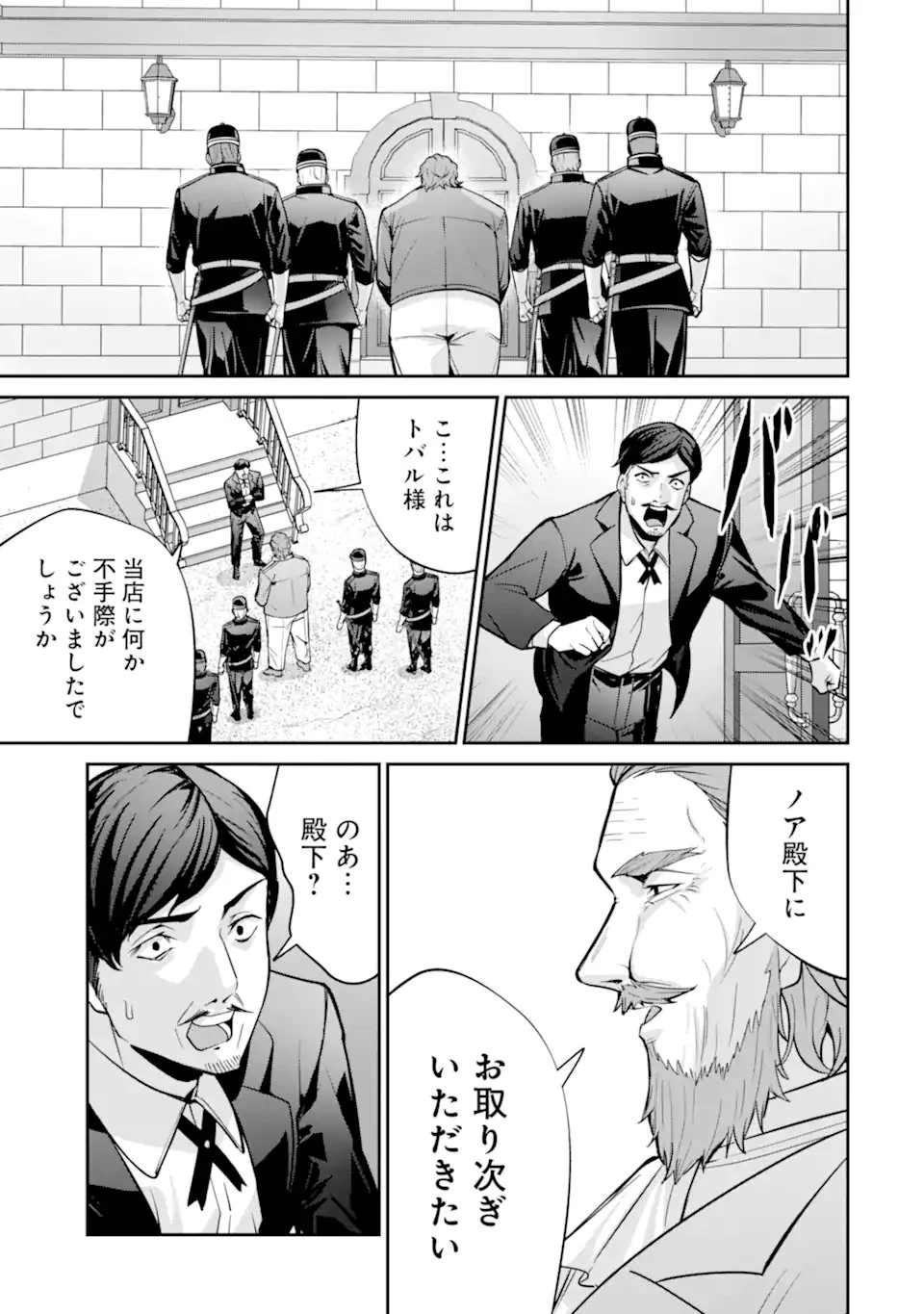 貴族転生 ～外伝 14歳ノアの無双旅行～ 第8話 - 7