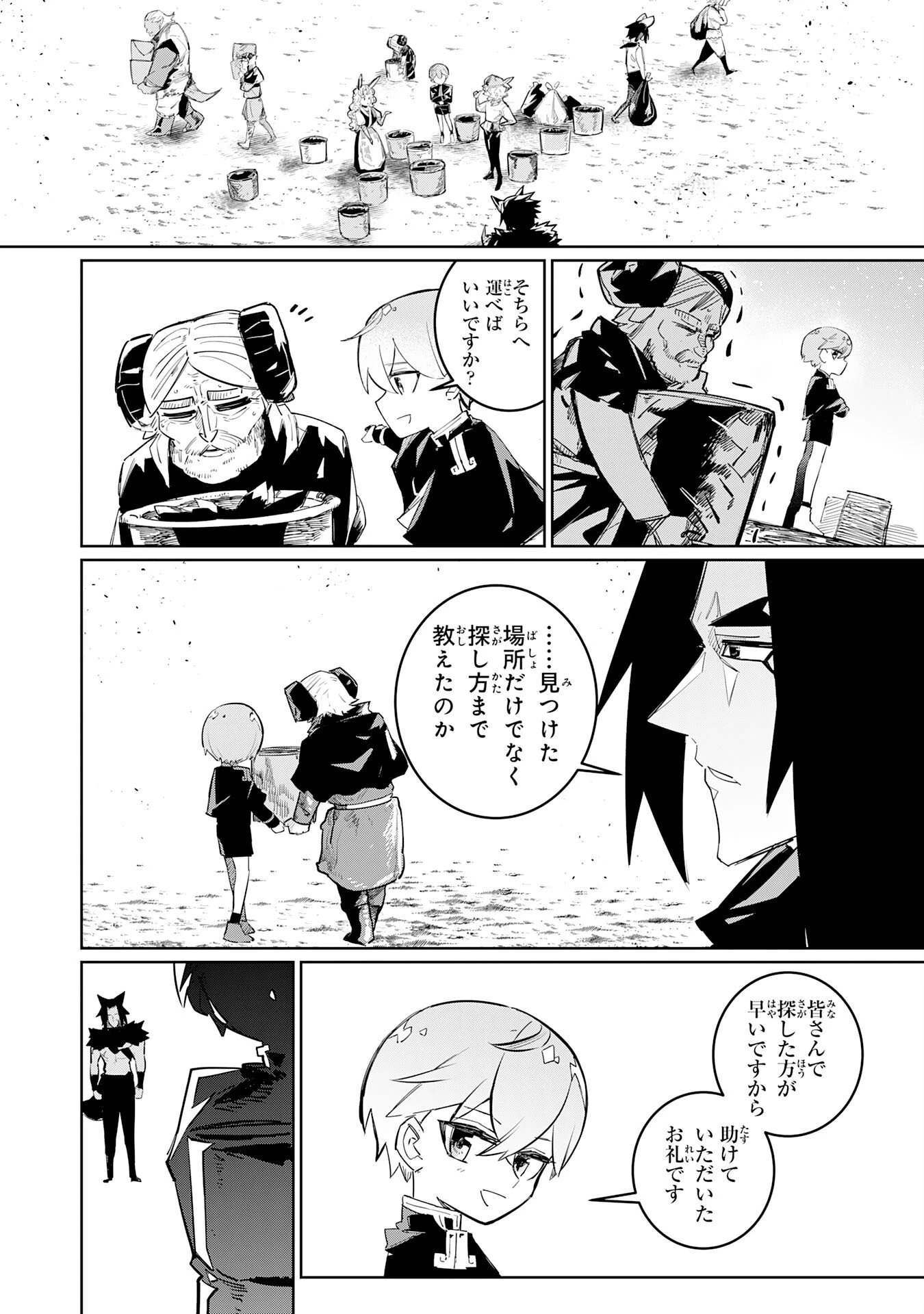 僕の職業適性には人権がなかったらしい 第6話 - 4