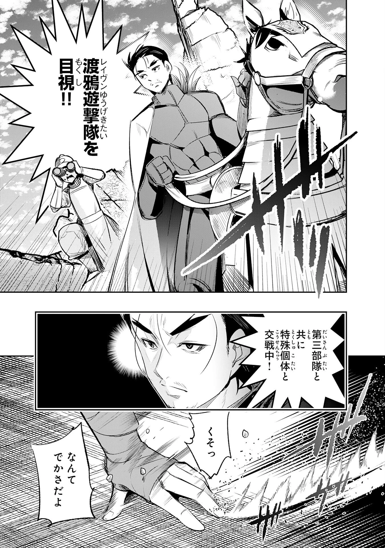 転生した先は地獄でした――三百年続く辺境伯家の防衛戦線 第9話 - 13