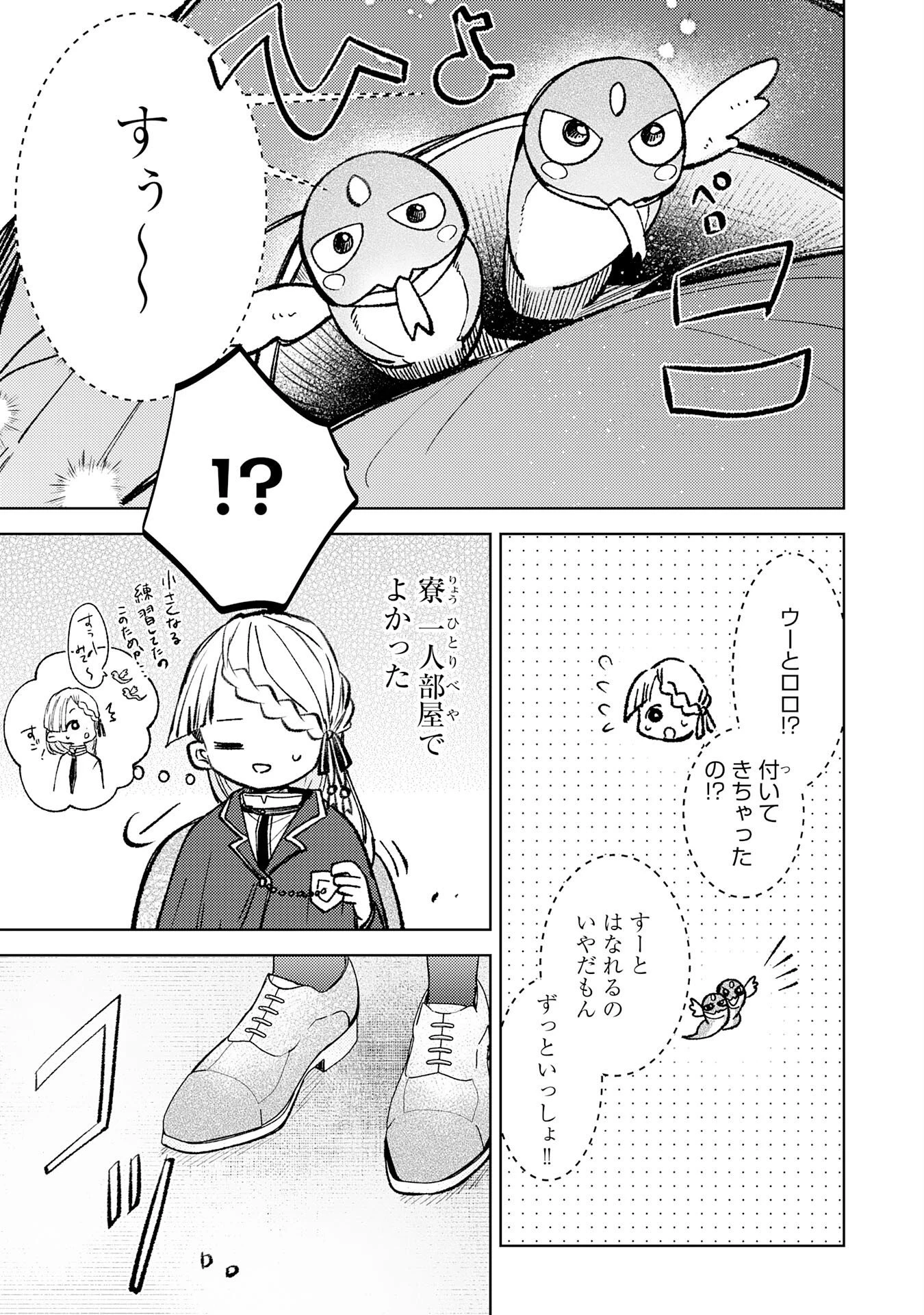魔術師は死んでいた。 第10話 - 29