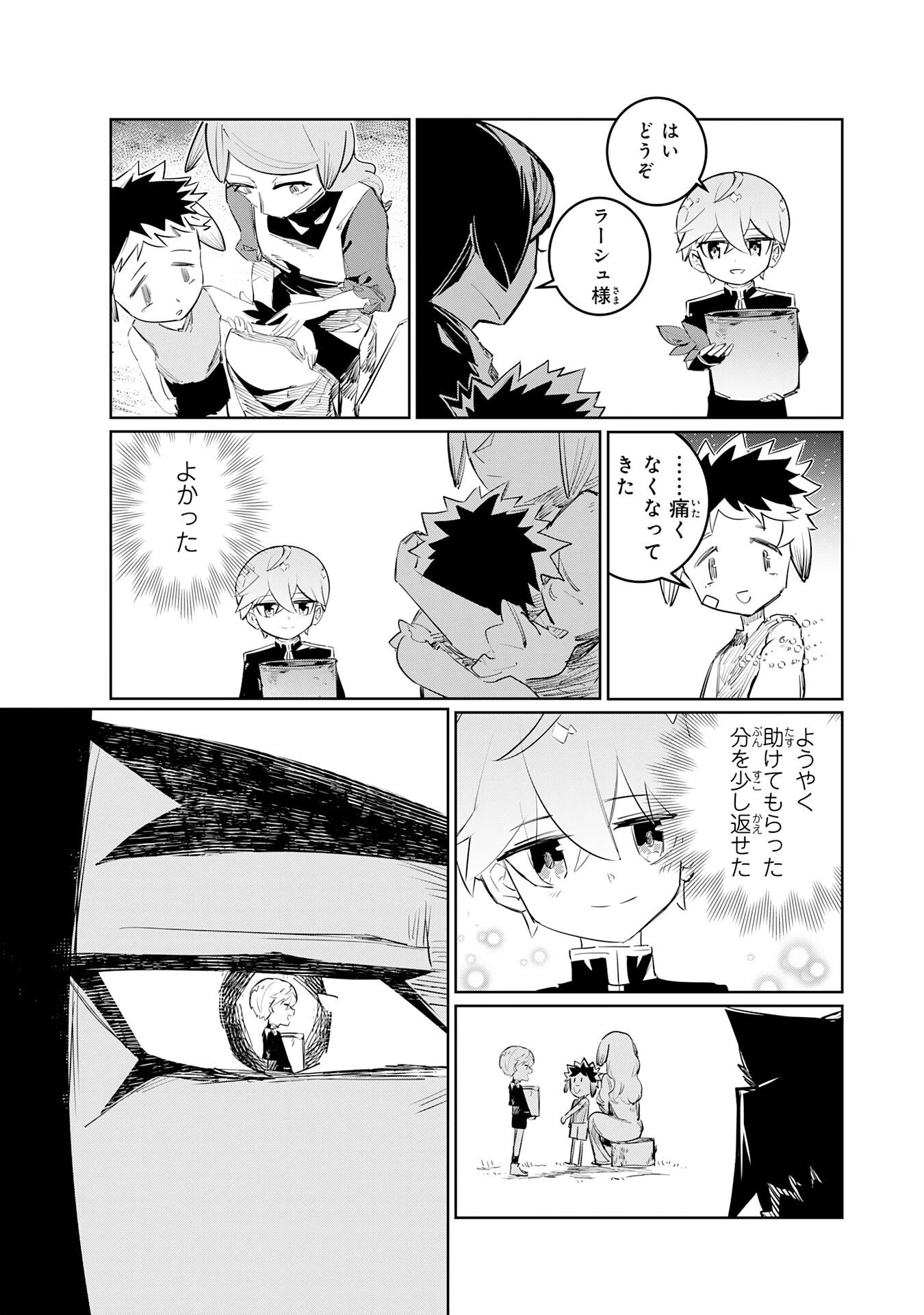僕の職業適性には人権がなかったらしい 第6話 - 5