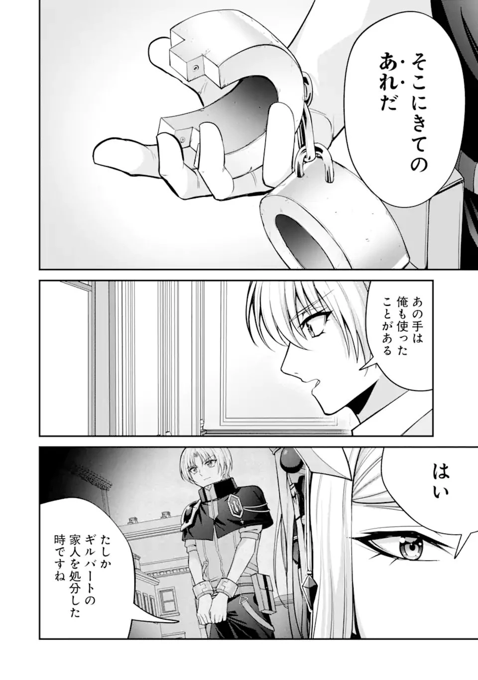 貴族転生 ～外伝 14歳ノアの無双旅行～ 第8話 - 12