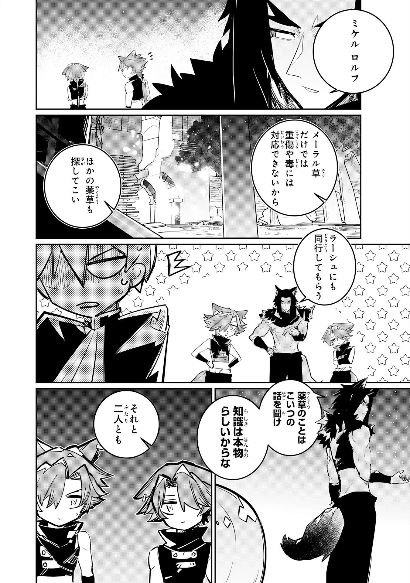 僕の職業適性には人権がなかったらしい 第6話 - 6