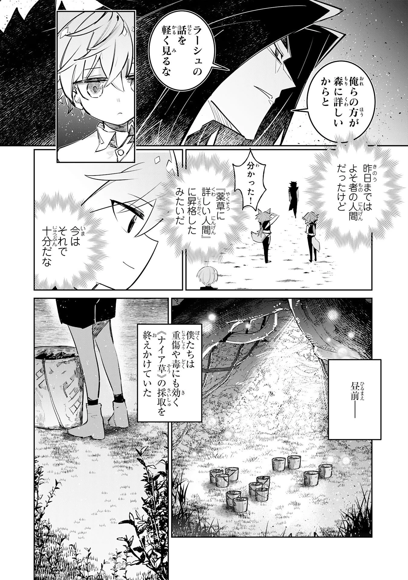 僕の職業適性には人権がなかったらしい 第6話 - 7