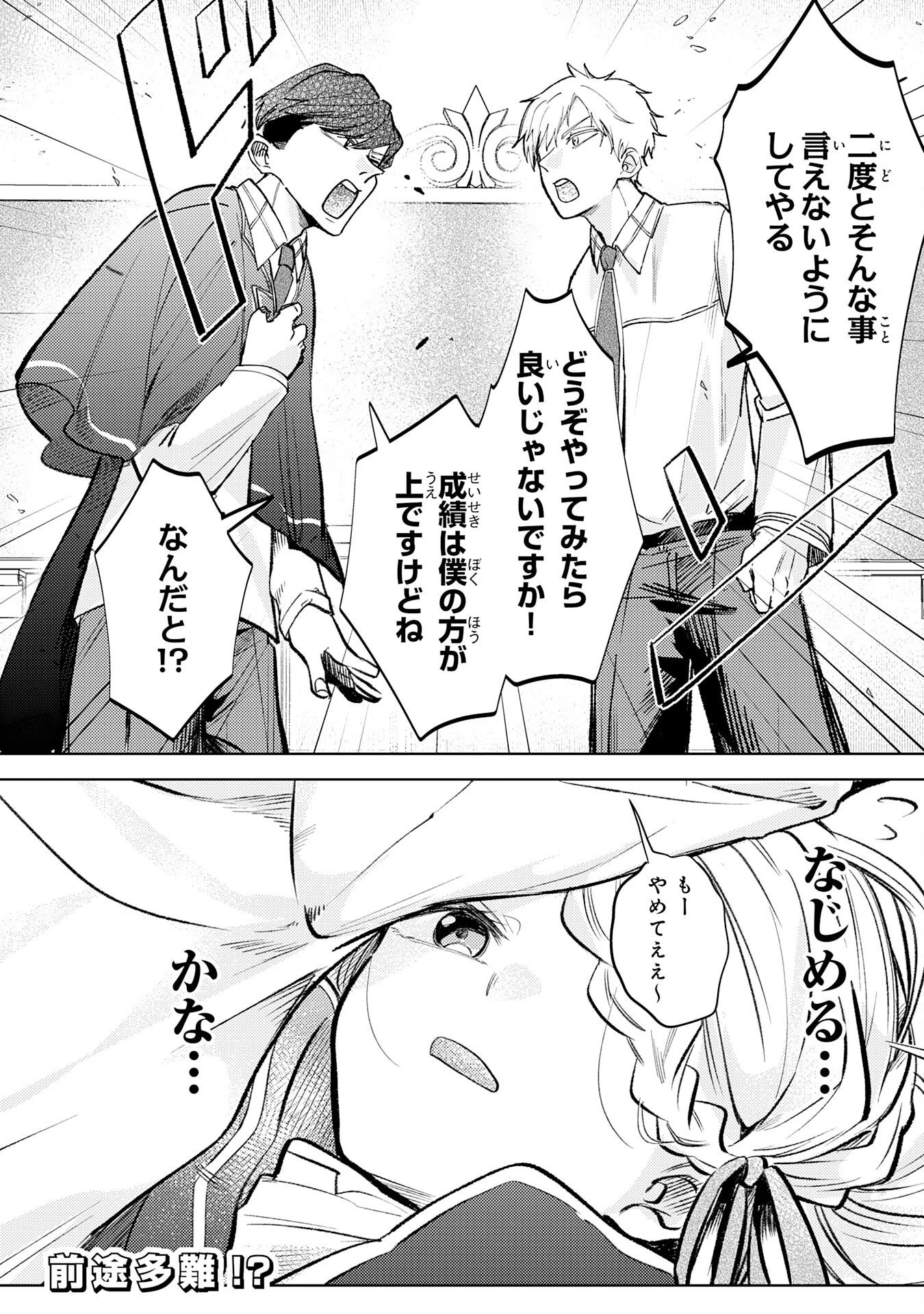 魔術師は死んでいた。 第10話 - 32
