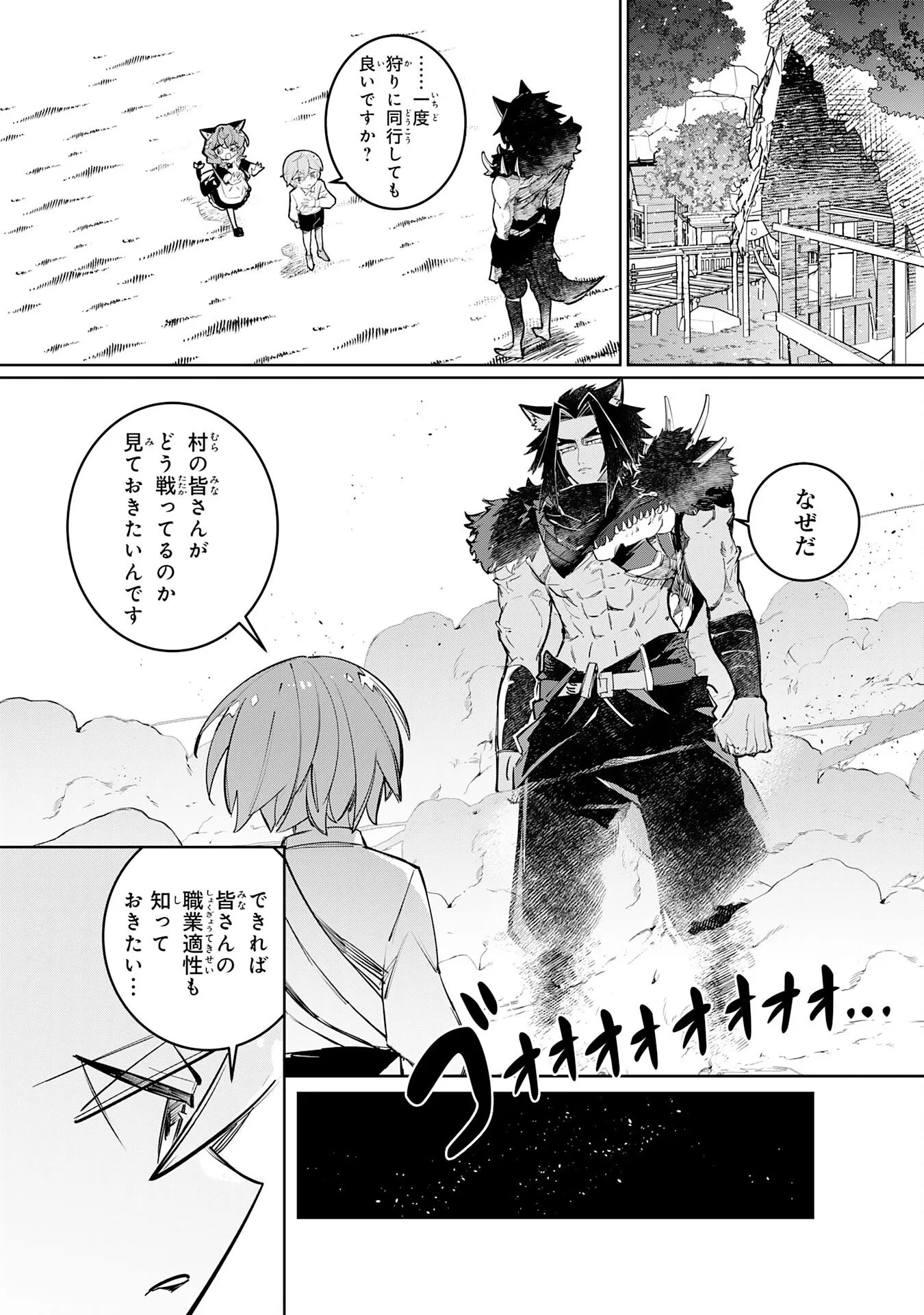 僕の職業適性には人権がなかったらしい 第5話 - 2