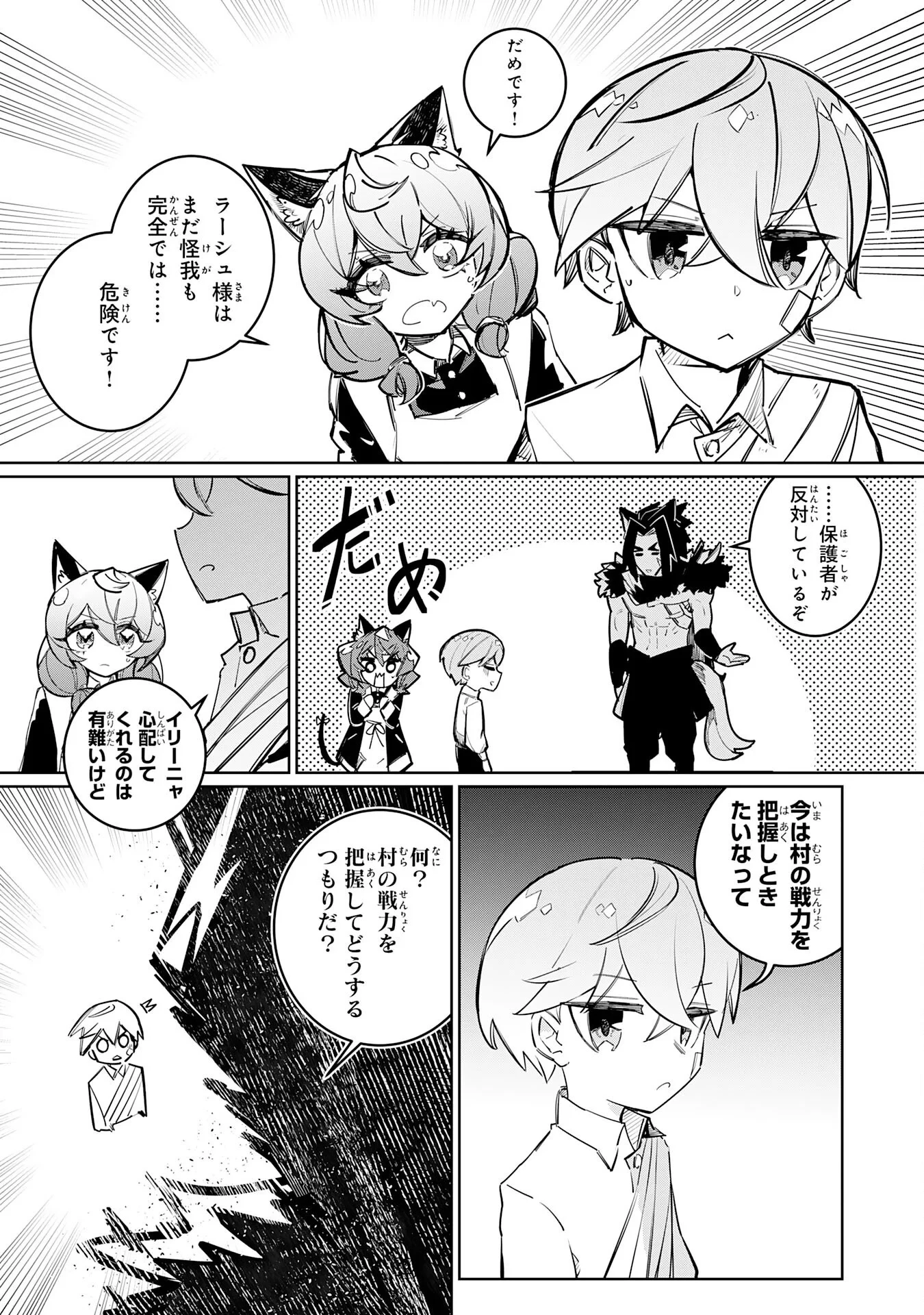 僕の職業適性には人権がなかったらしい 第5話 - 3