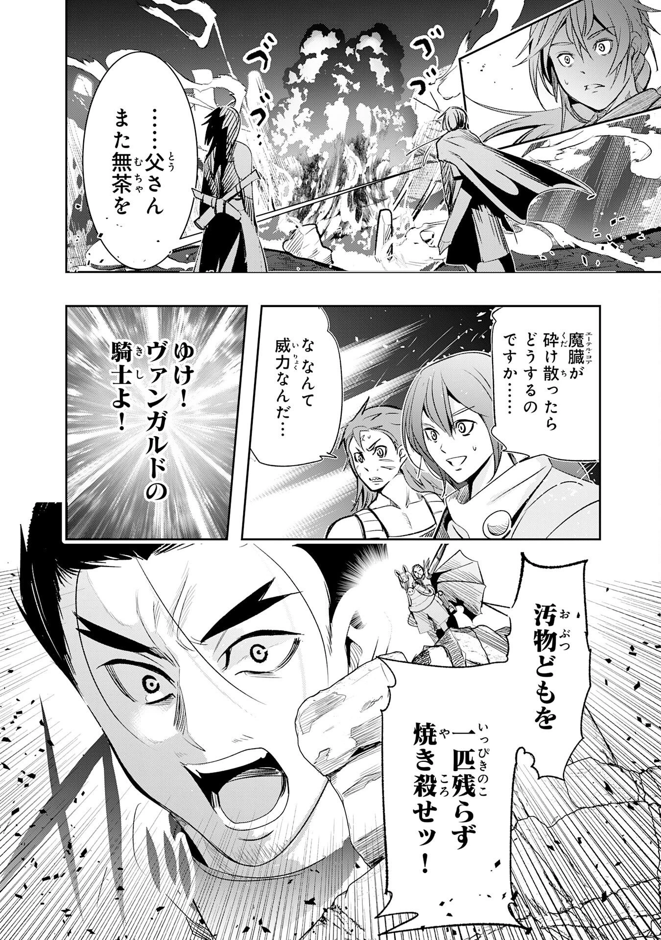 転生した先は地獄でした――三百年続く辺境伯家の防衛戦線 第9話 - 20
