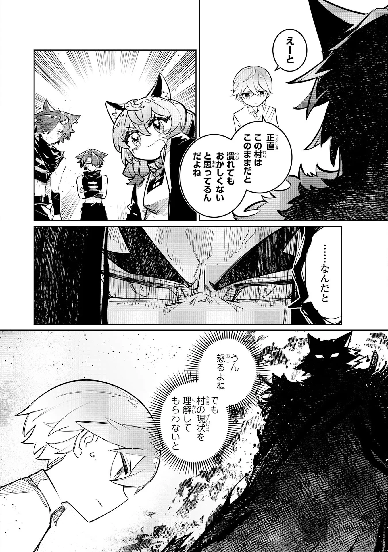 僕の職業適性には人権がなかったらしい 第5話 - 4